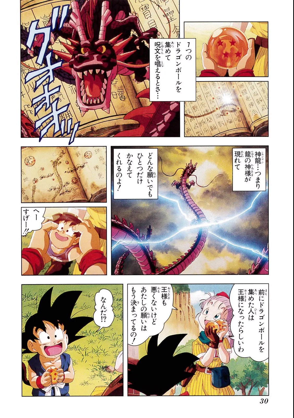 Chapitre 4 — Dragon Ball Film Anime Comics 4 : 最強への道 — page 26