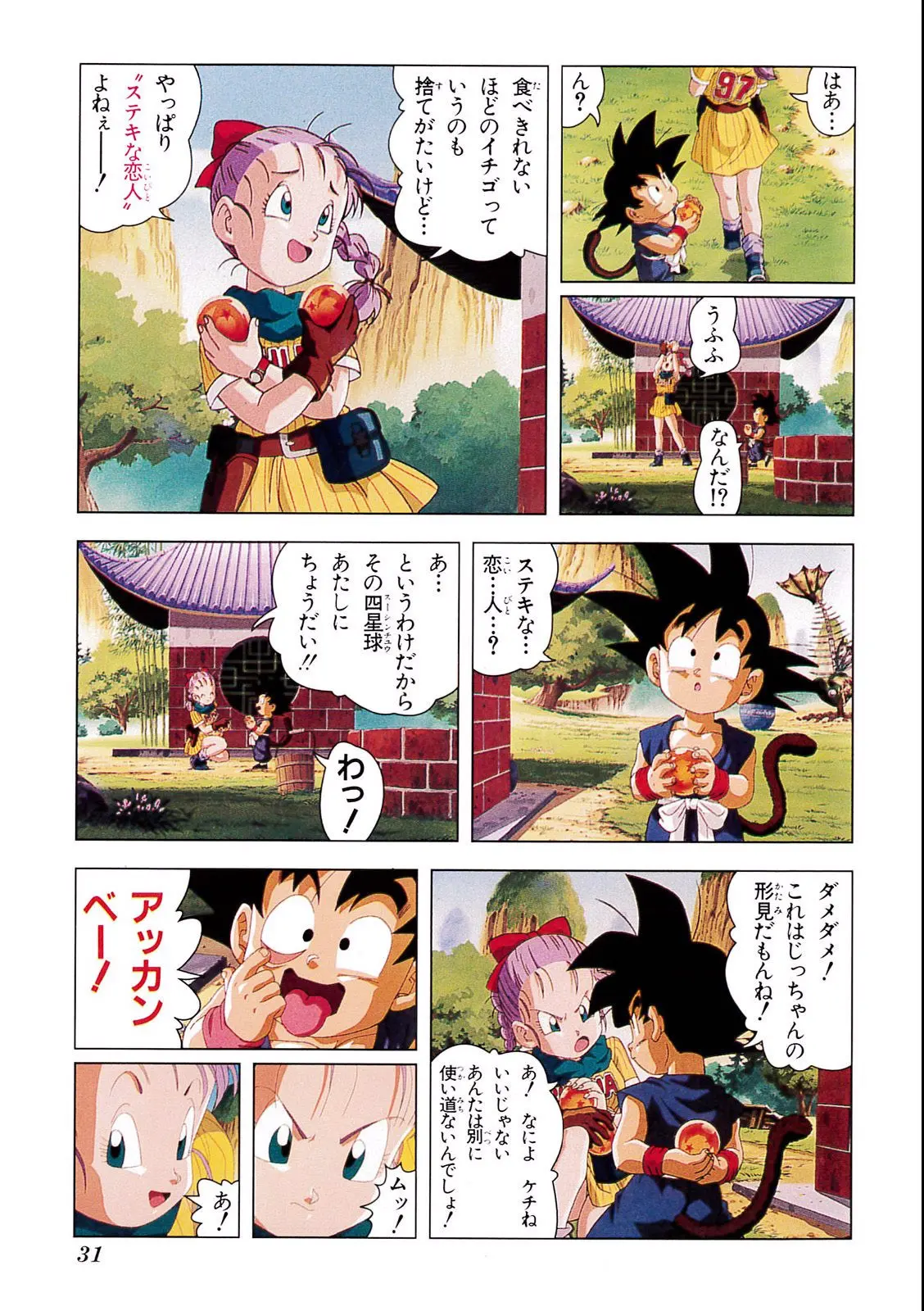 Chapitre 4 — Dragon Ball Film Anime Comics 4 : 最強への道 — page 27
