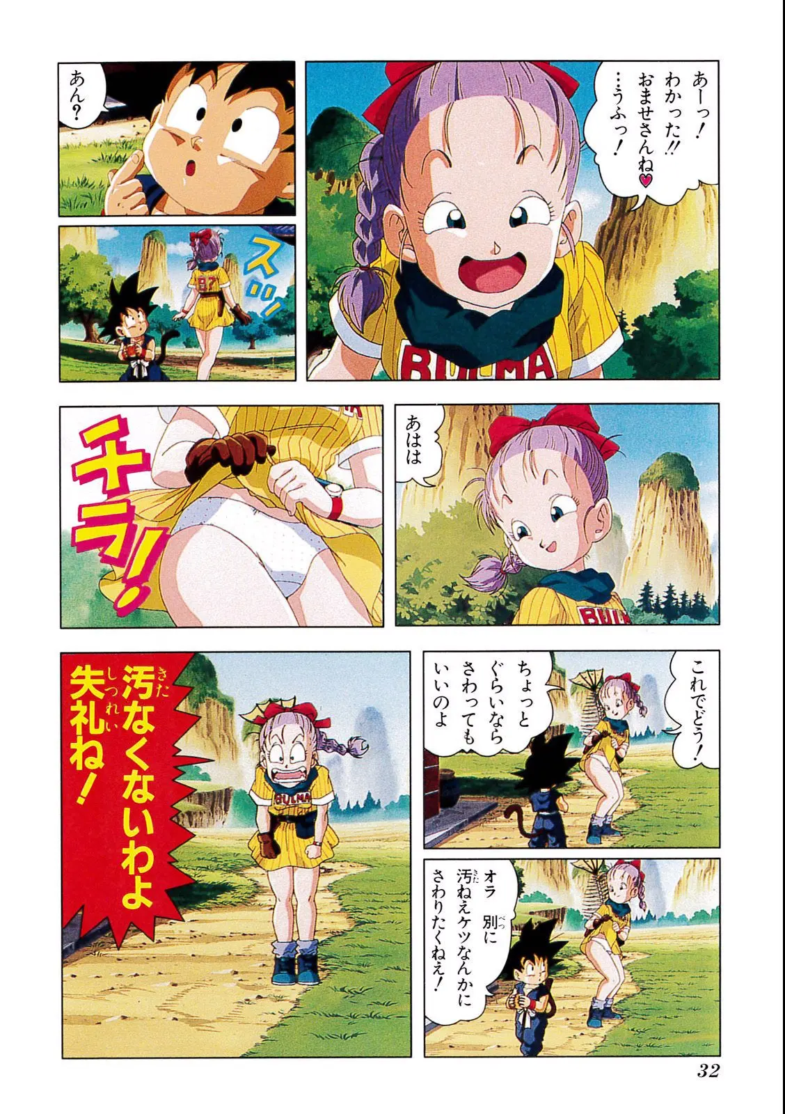 Chapitre 4 — Dragon Ball Film Anime Comics 4 : 最強への道 — page 28