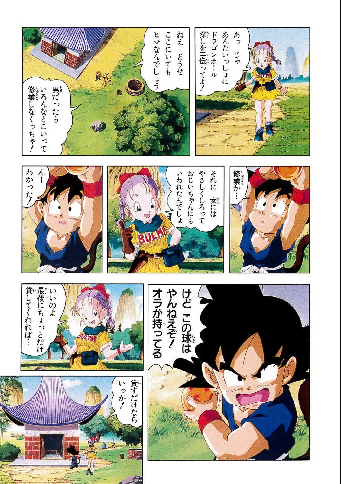 Chapitre 4 — Dragon Ball Film Anime Comics 4 : 最強への道 — page 29