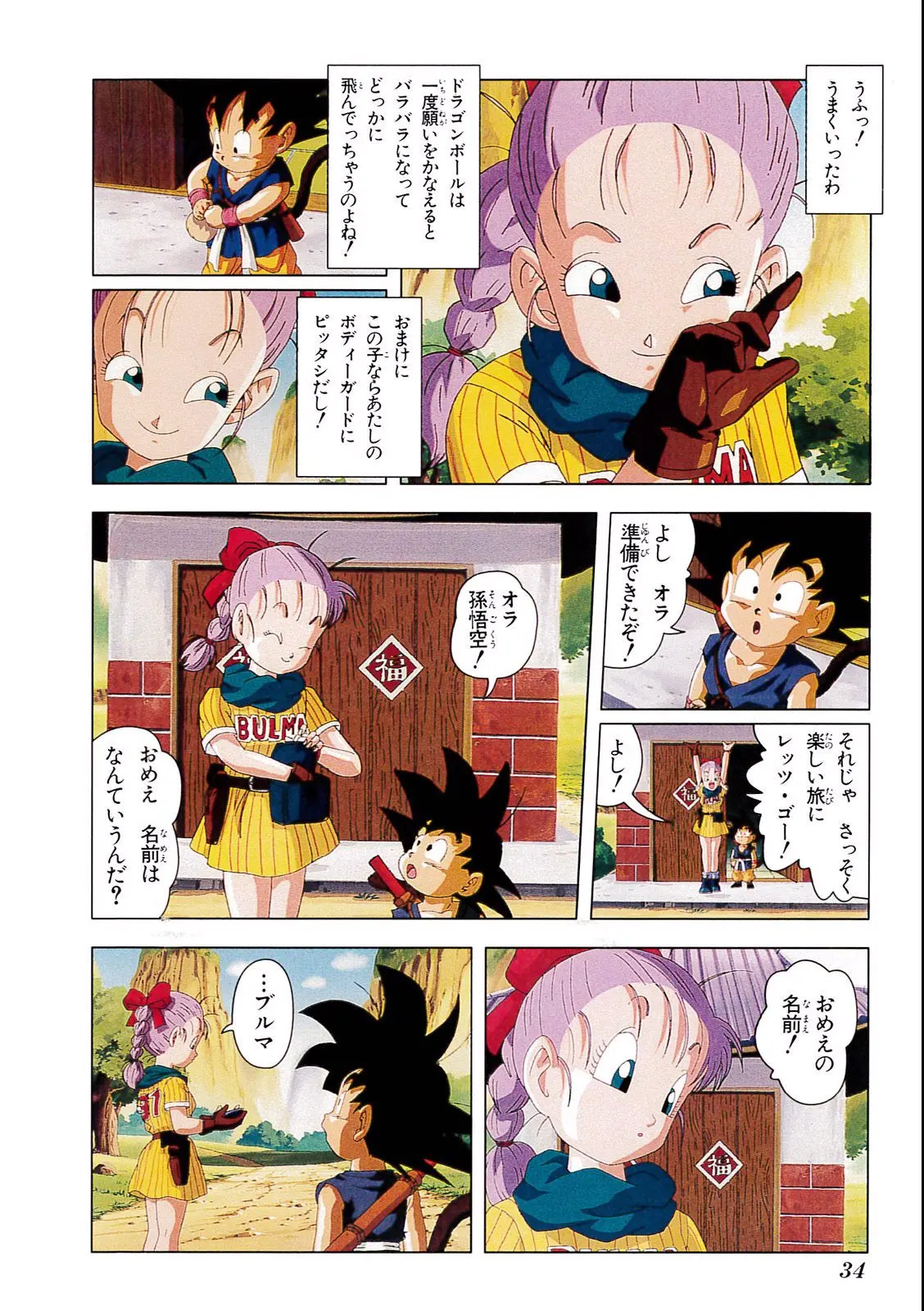 Chapitre 4 — Dragon Ball Film Anime Comics 4 : 最強への道 — page 30