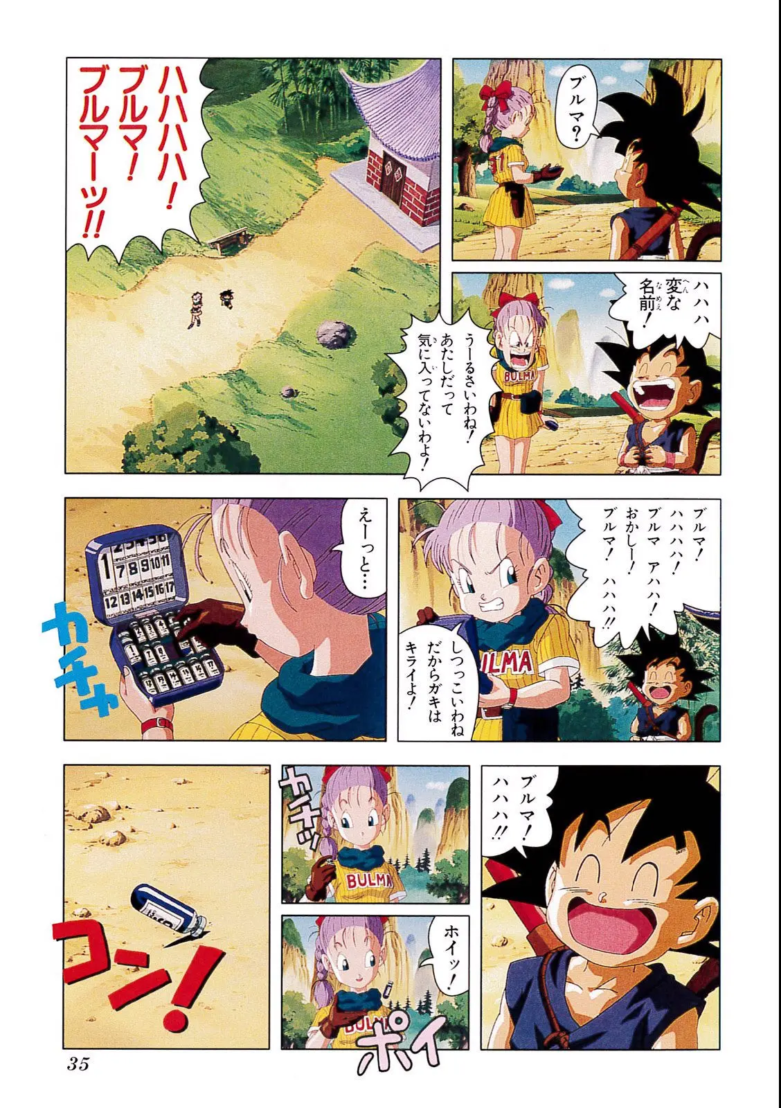 Chapitre 4 — Dragon Ball Film Anime Comics 4 : 最強への道 — page 31