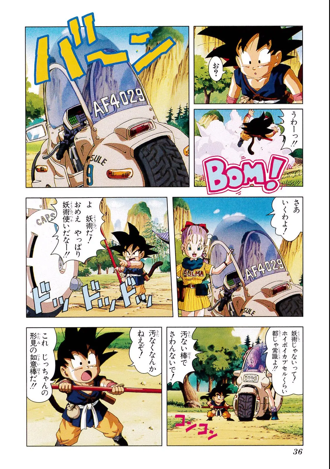 Chapitre 4 — Dragon Ball Film Anime Comics 4 : 最強への道 — page 32