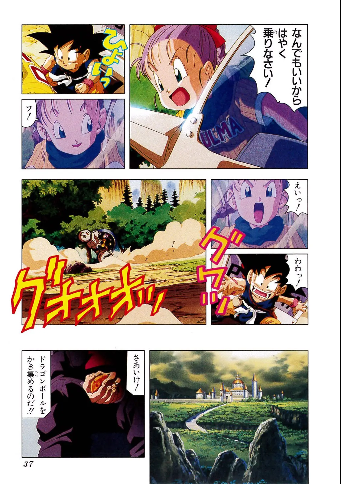 Chapitre 4 — Dragon Ball Film Anime Comics 4 : 最強への道 — page 33
