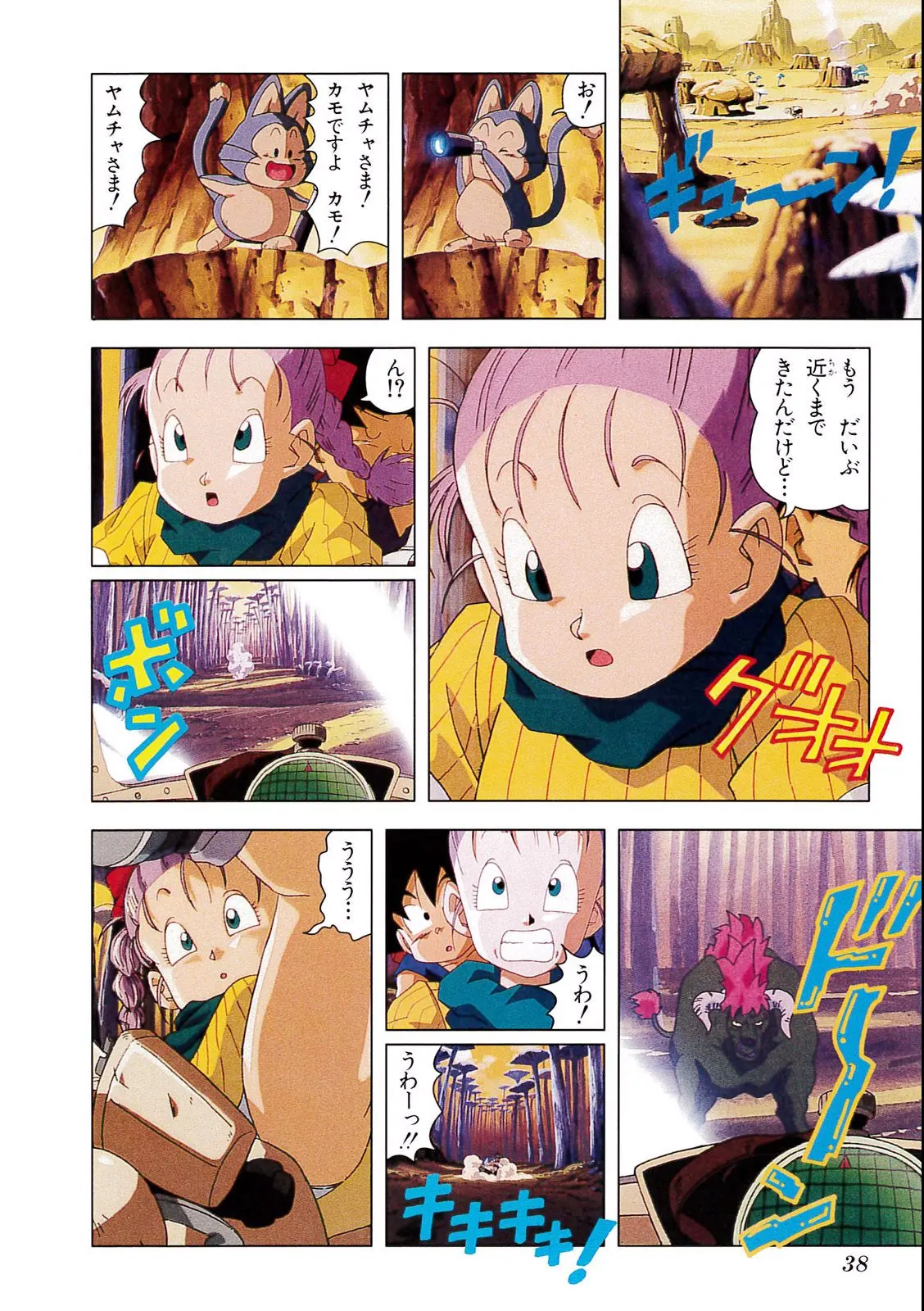 Chapitre 4 — Dragon Ball Film Anime Comics 4 : 最強への道 — page 34