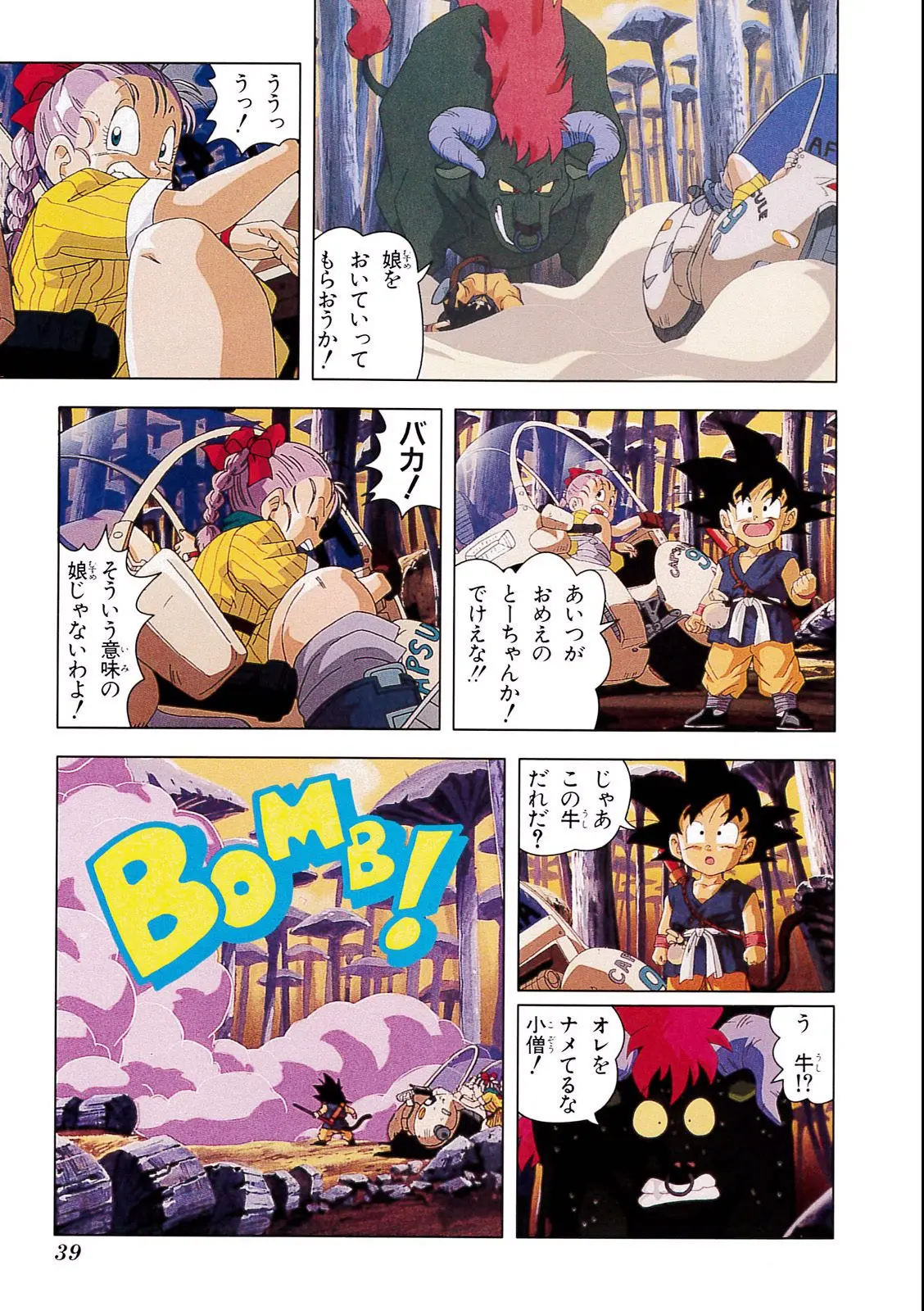 Chapitre 4 — Dragon Ball Film Anime Comics 4 : 最強への道 — page 35