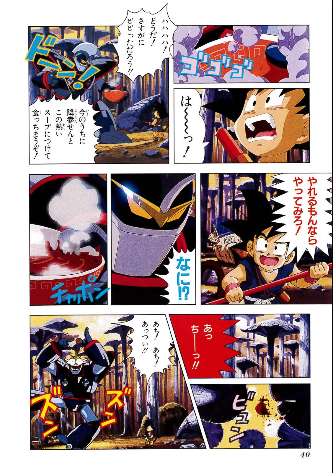 Chapitre 4 — Dragon Ball Film Anime Comics 4 : 最強への道 — page 36