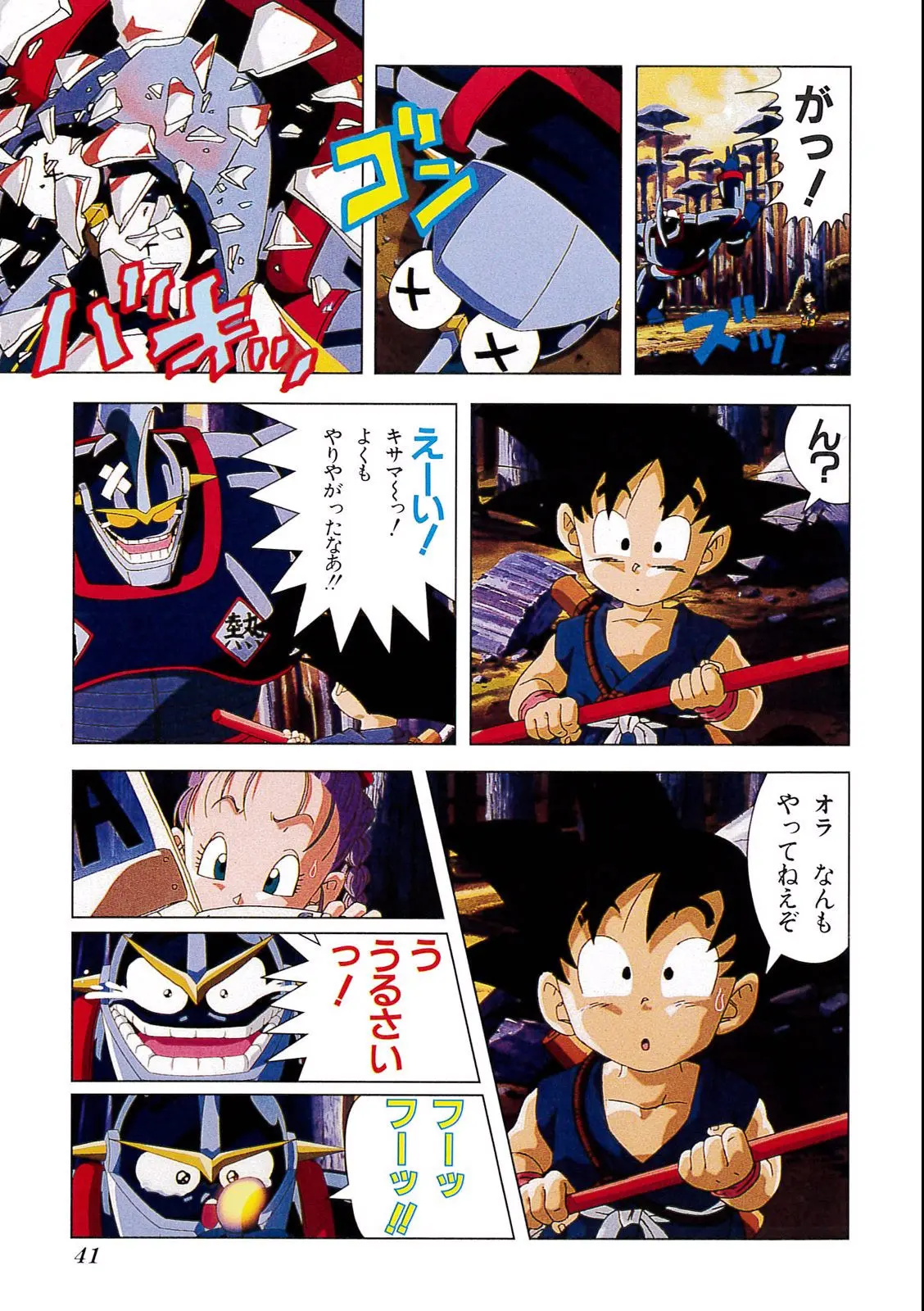 Chapitre 4 — Dragon Ball Film Anime Comics 4 : 最強への道 — page 37