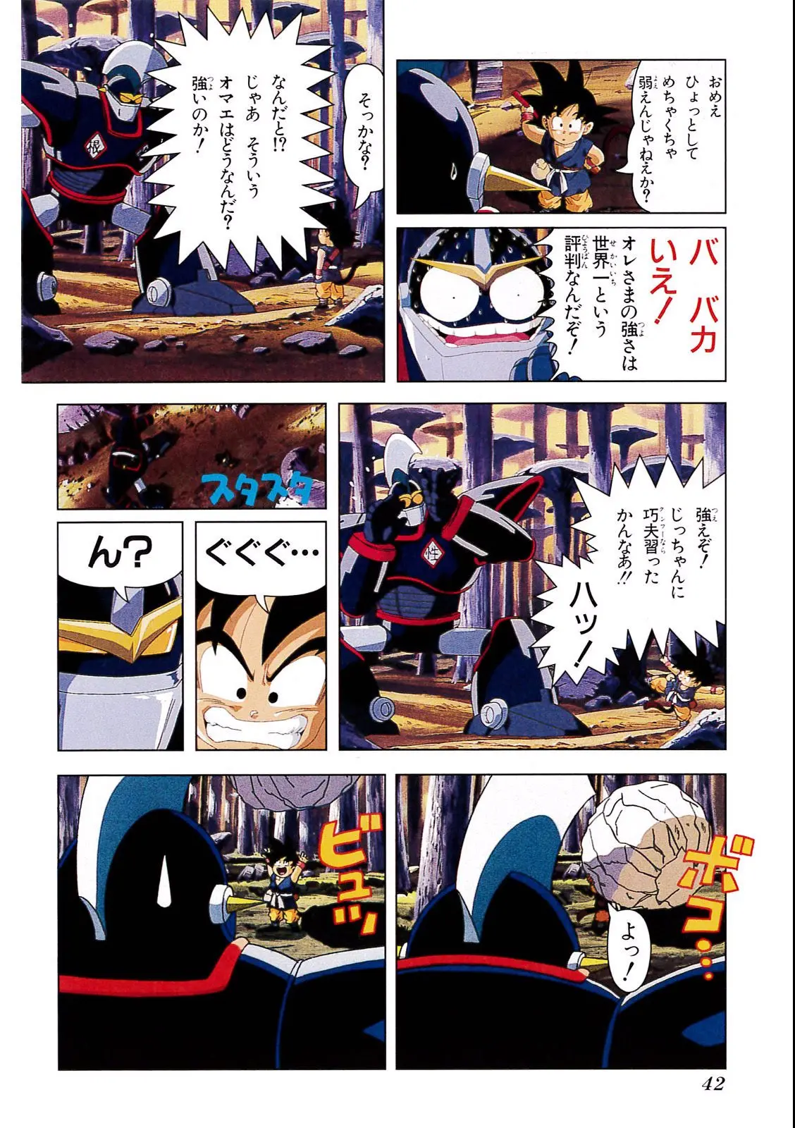 Chapitre 4 — Dragon Ball Film Anime Comics 4 : 最強への道 — page 38