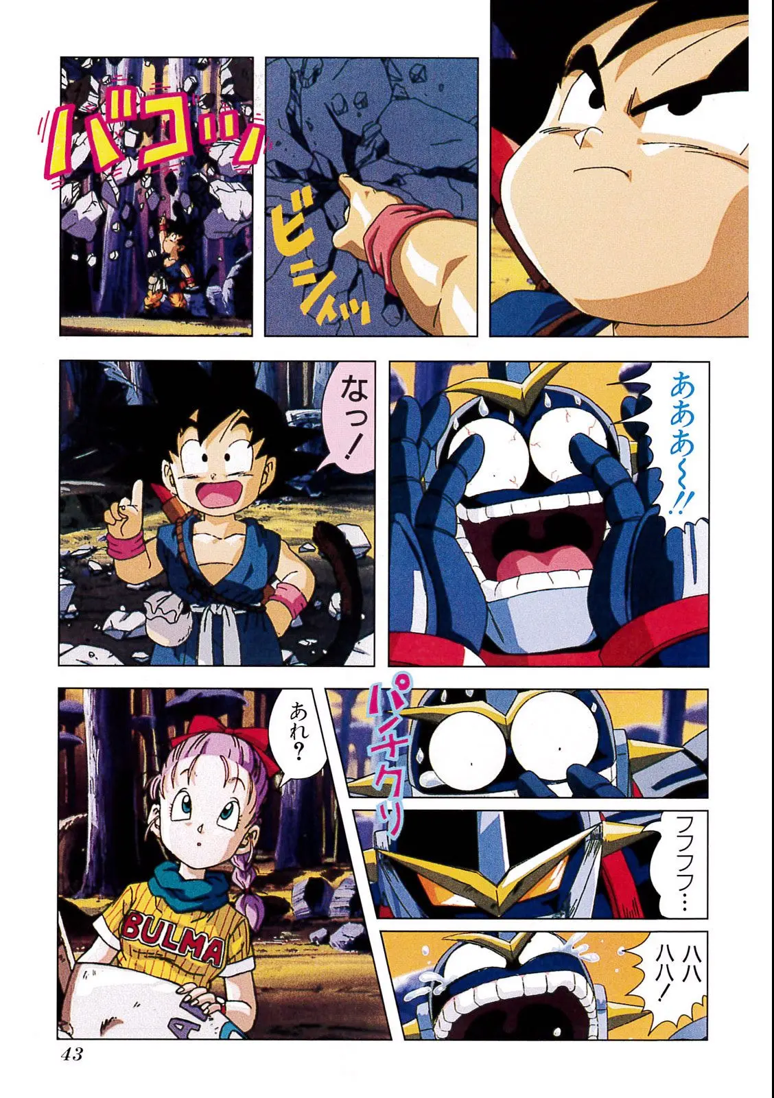 Chapitre 4 — Dragon Ball Film Anime Comics 4 : 最強への道 — page 39