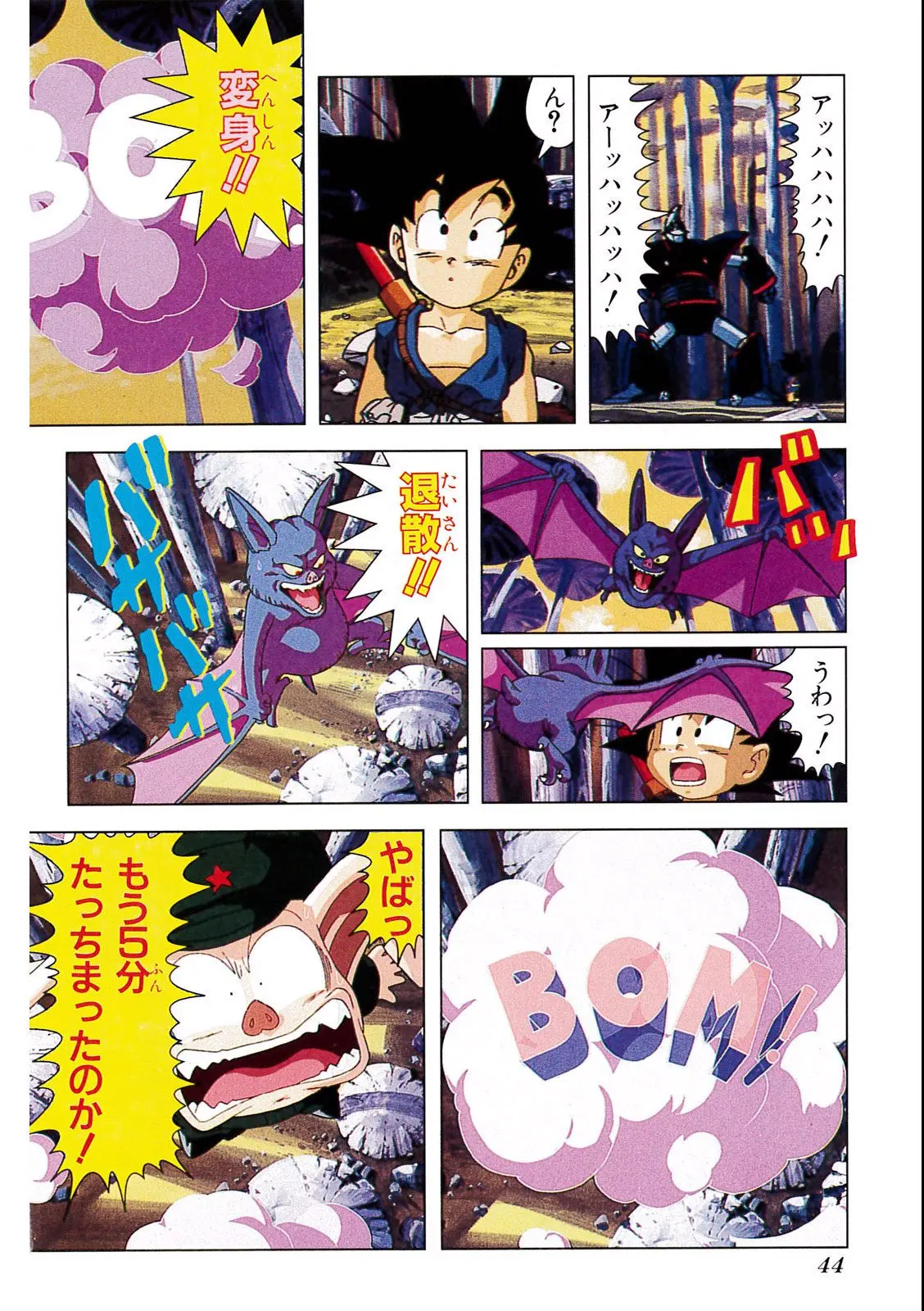 Chapitre 4 — Dragon Ball Film Anime Comics 4 : 最強への道 — page 40