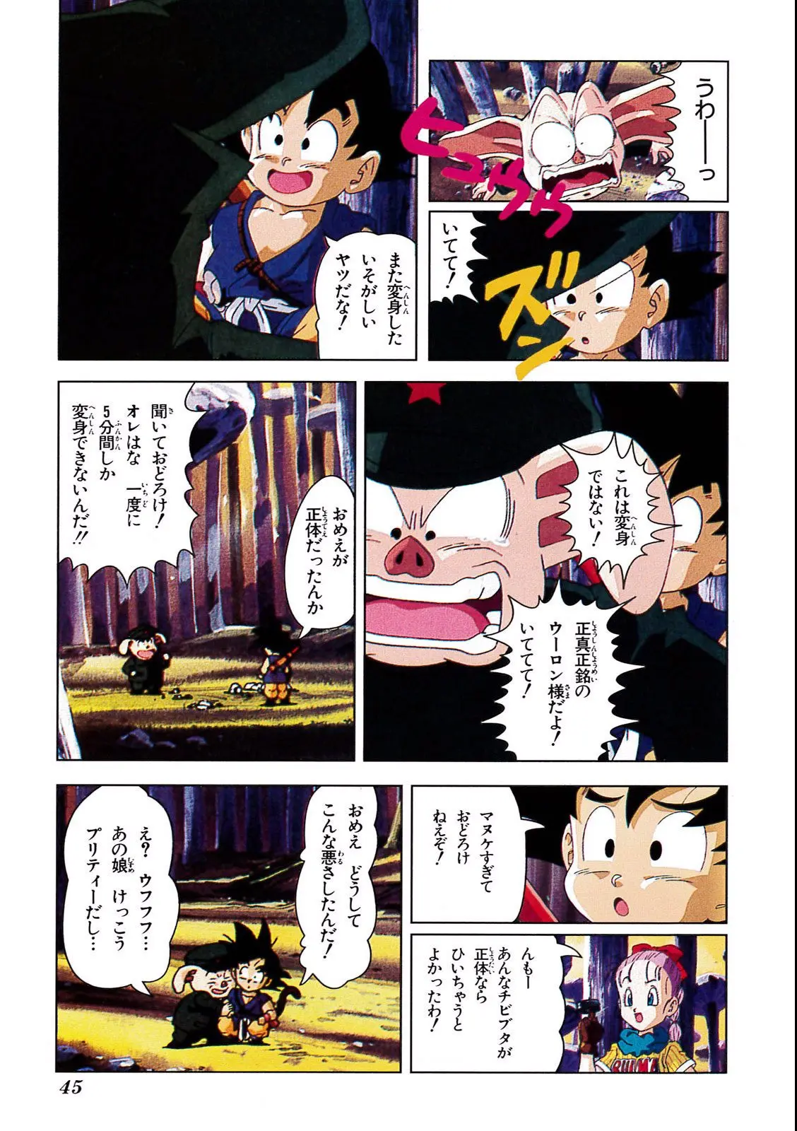 Chapitre 4 — Dragon Ball Film Anime Comics 4 : 最強への道 — page 41