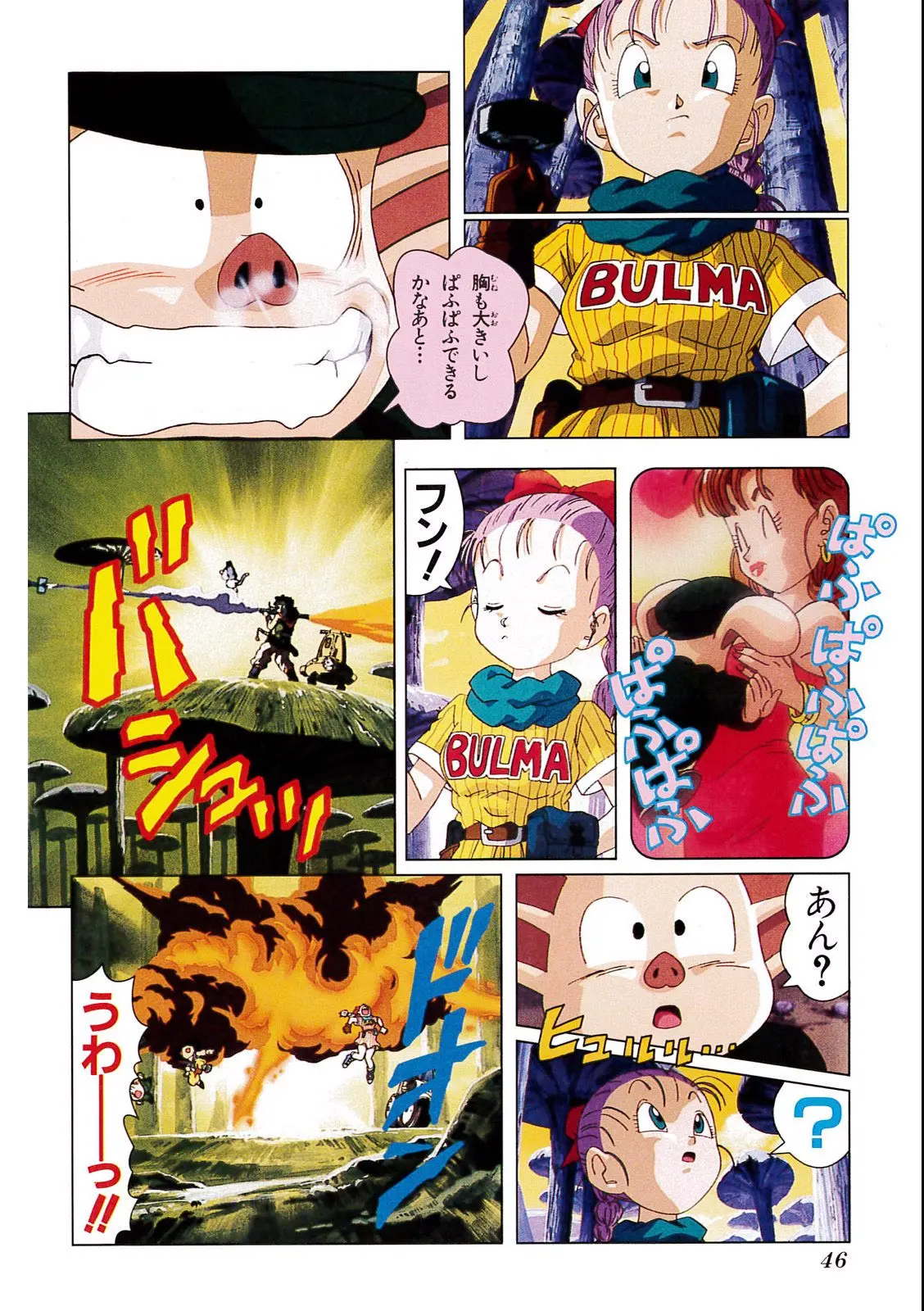 Chapitre 4 — Dragon Ball Film Anime Comics 4 : 最強への道 — page 42
