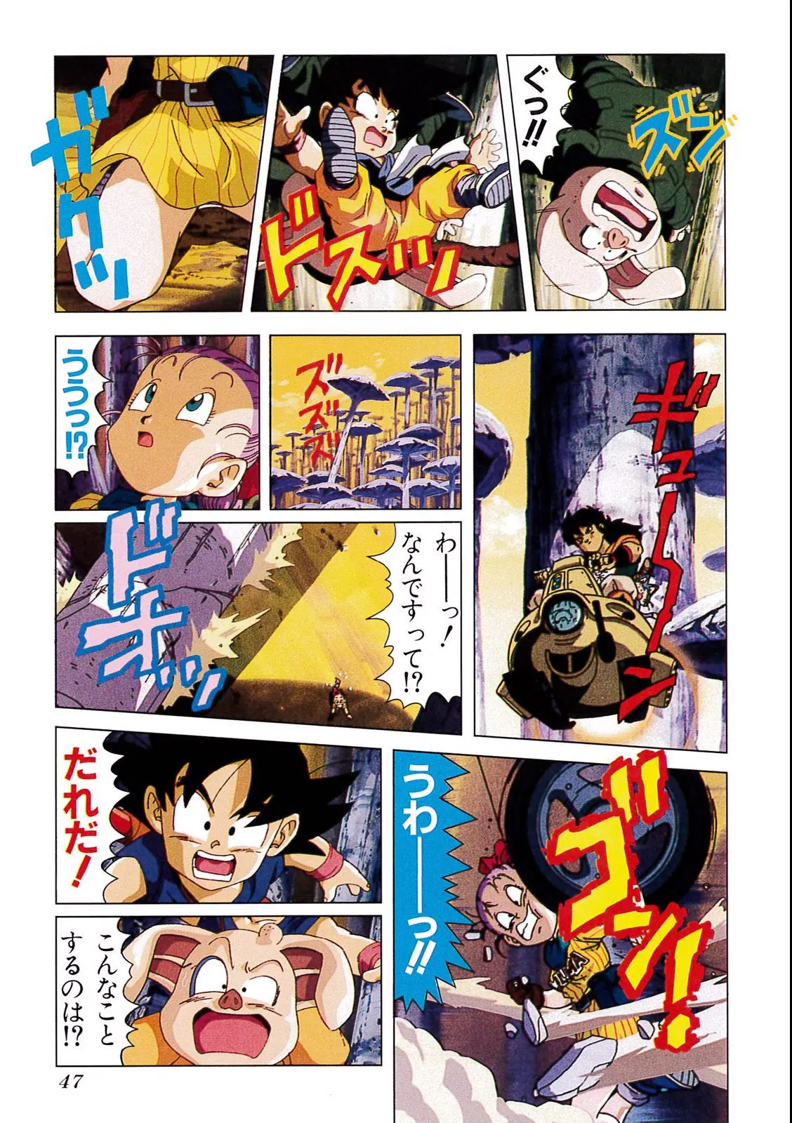 Chapitre 4 — Dragon Ball Film Anime Comics 4 : 最強への道 — page 43