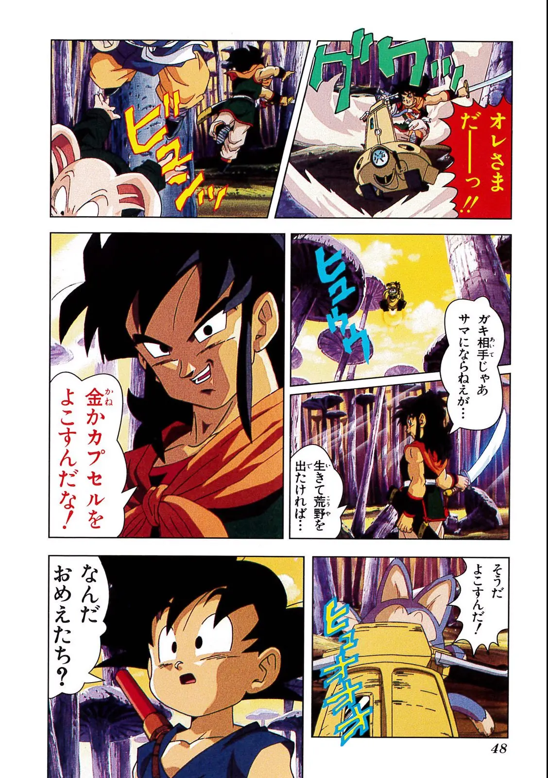 Chapitre 4 — Dragon Ball Film Anime Comics 4 : 最強への道 — page 44