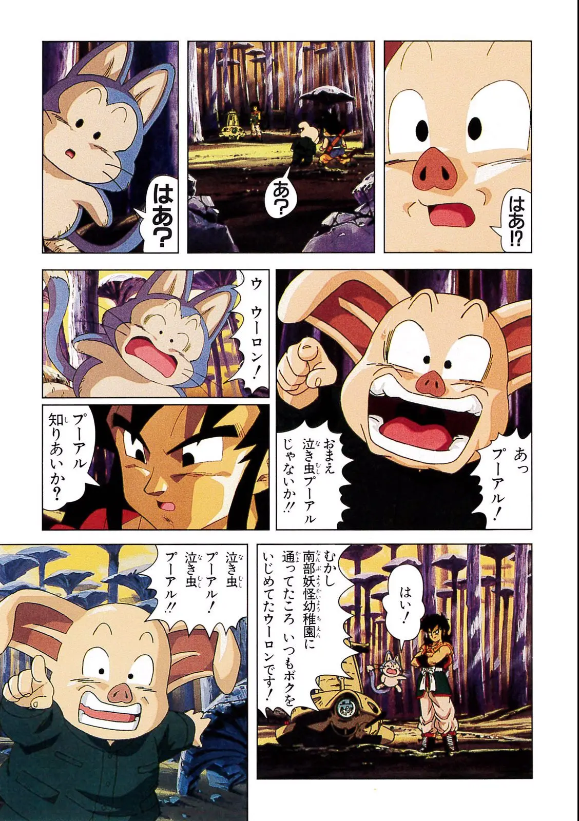 Chapitre 4 — Dragon Ball Film Anime Comics 4 : 最強への道 — page 45