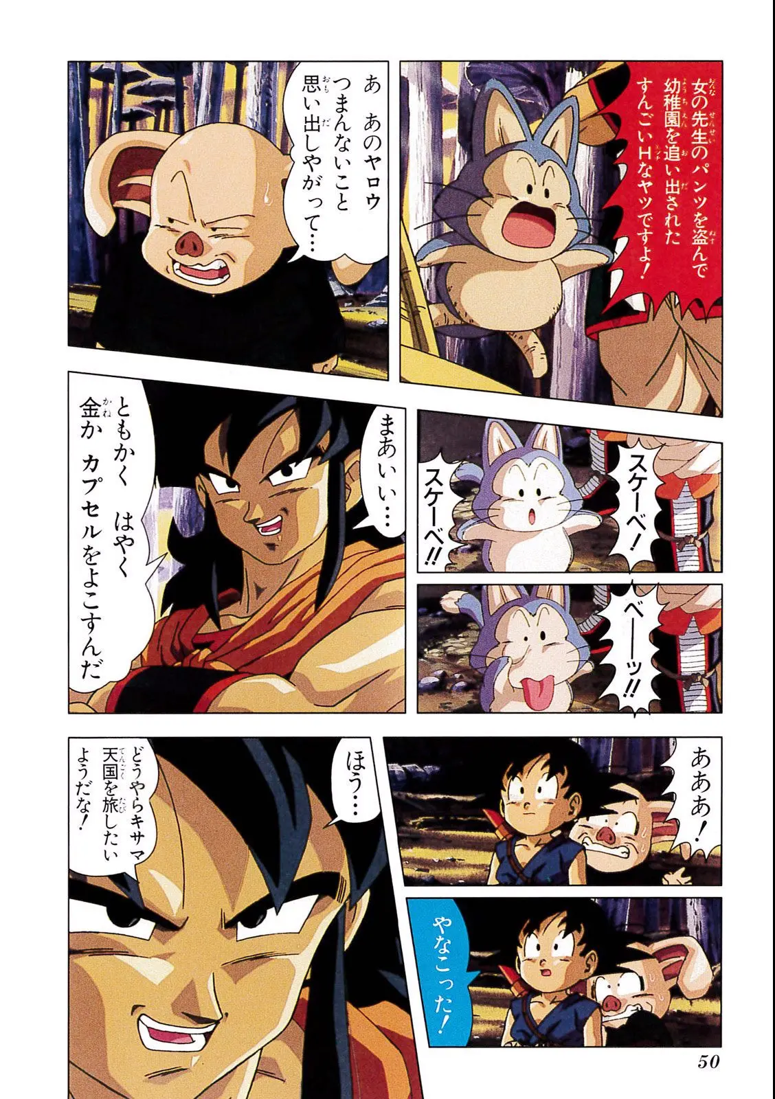 Chapitre 4 — Dragon Ball Film Anime Comics 4 : 最強への道 — page 46