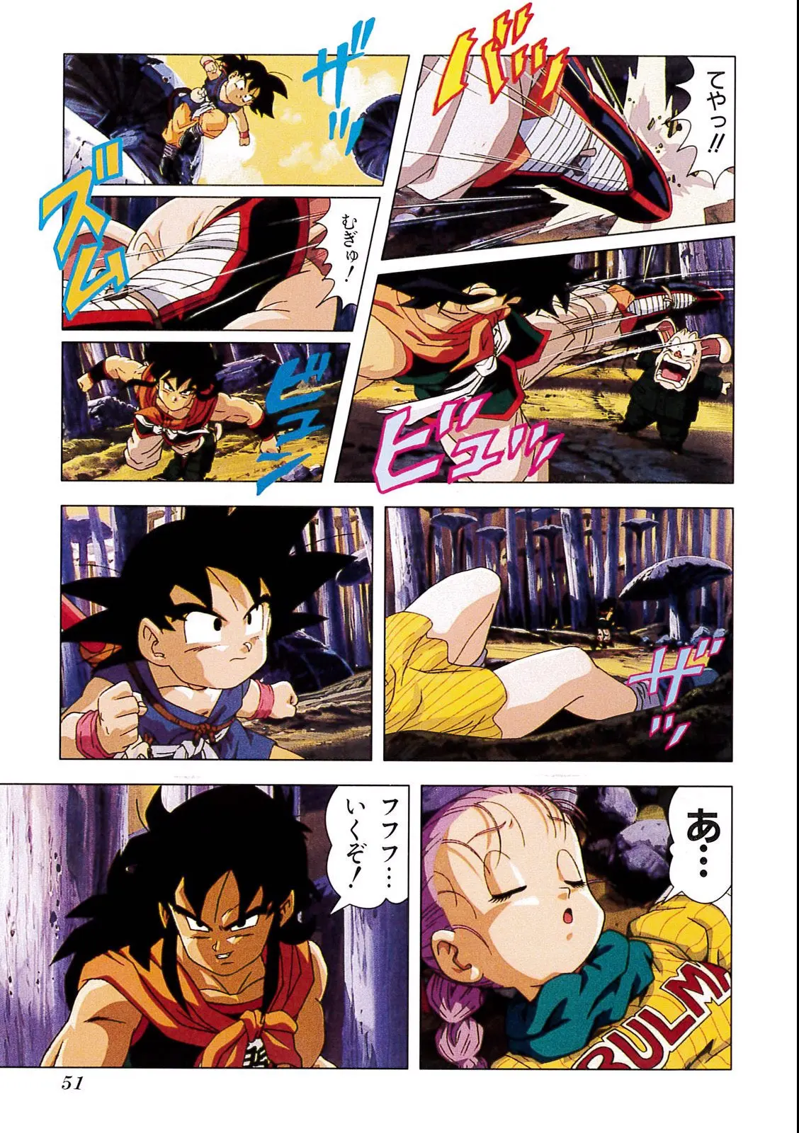 Chapitre 4 — Dragon Ball Film Anime Comics 4 : 最強への道 — page 47