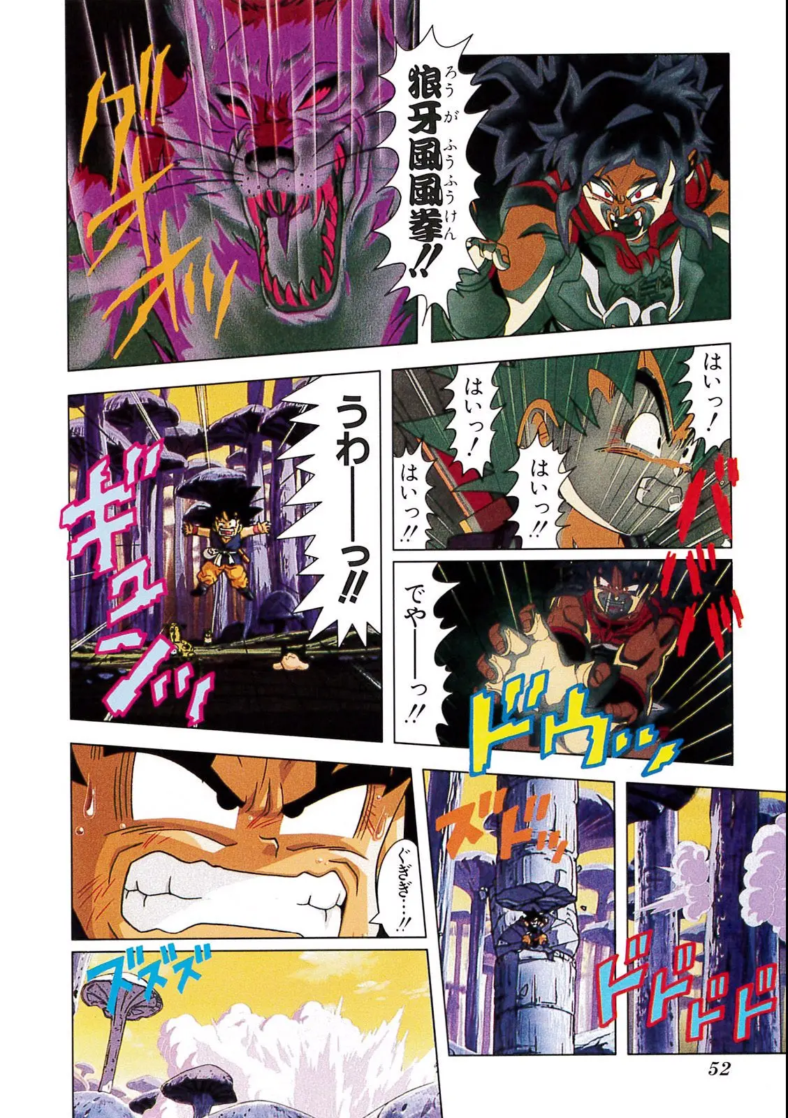 Chapitre 4 — Dragon Ball Film Anime Comics 4 : 最強への道 — page 48