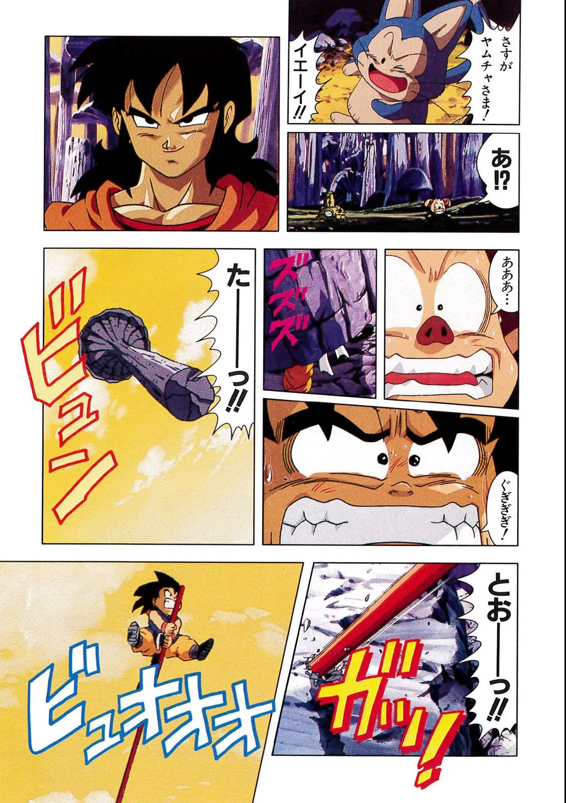 Chapitre 4 — Dragon Ball Film Anime Comics 4 : 最強への道 — page 49