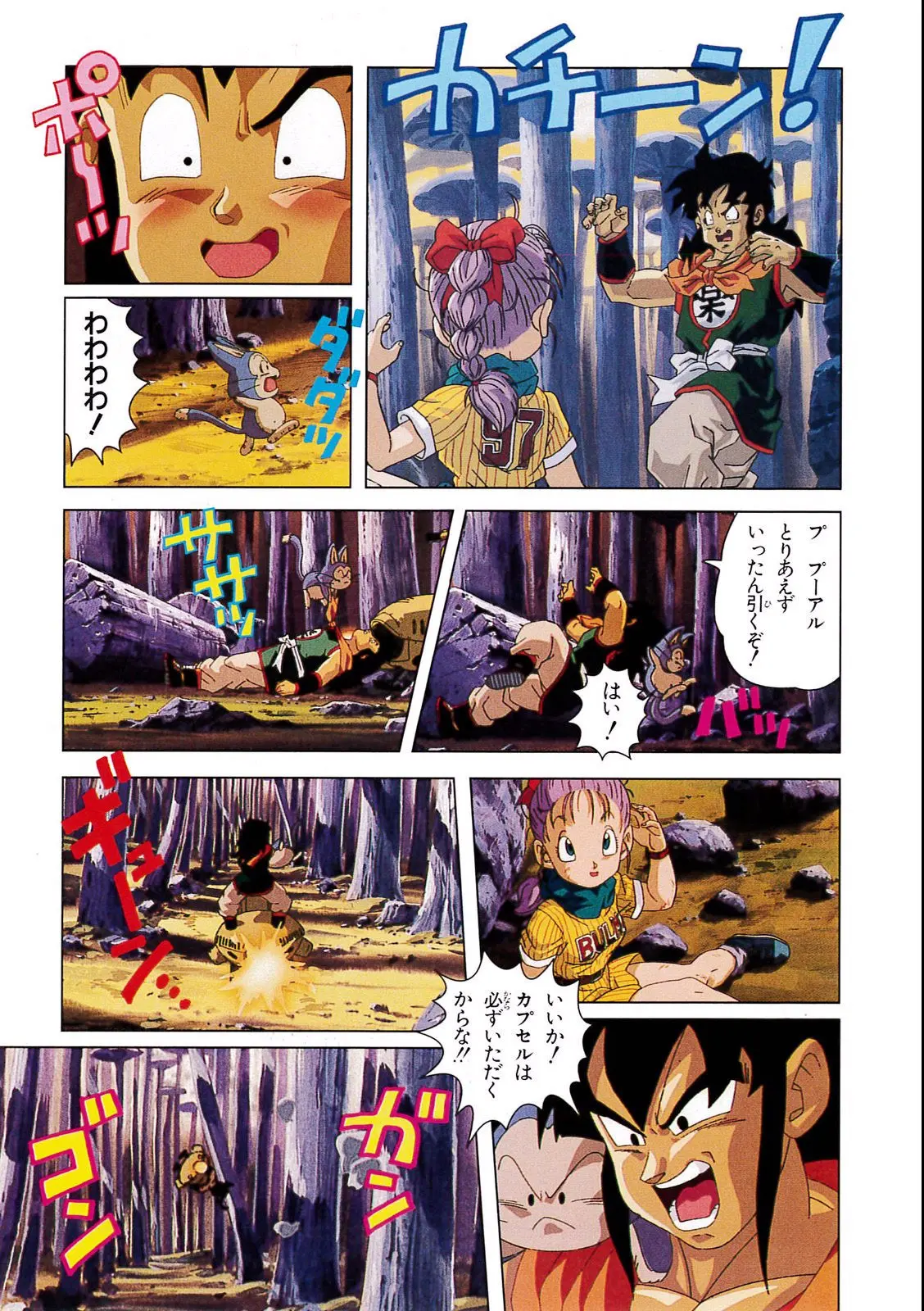 Chapitre 4 — Dragon Ball Film Anime Comics 4 : 最強への道 — page 51