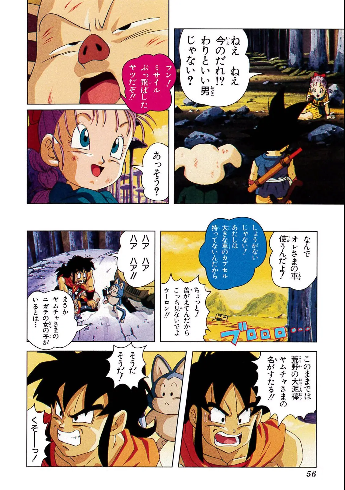 Chapitre 4 — Dragon Ball Film Anime Comics 4 : 最強への道 — page 52