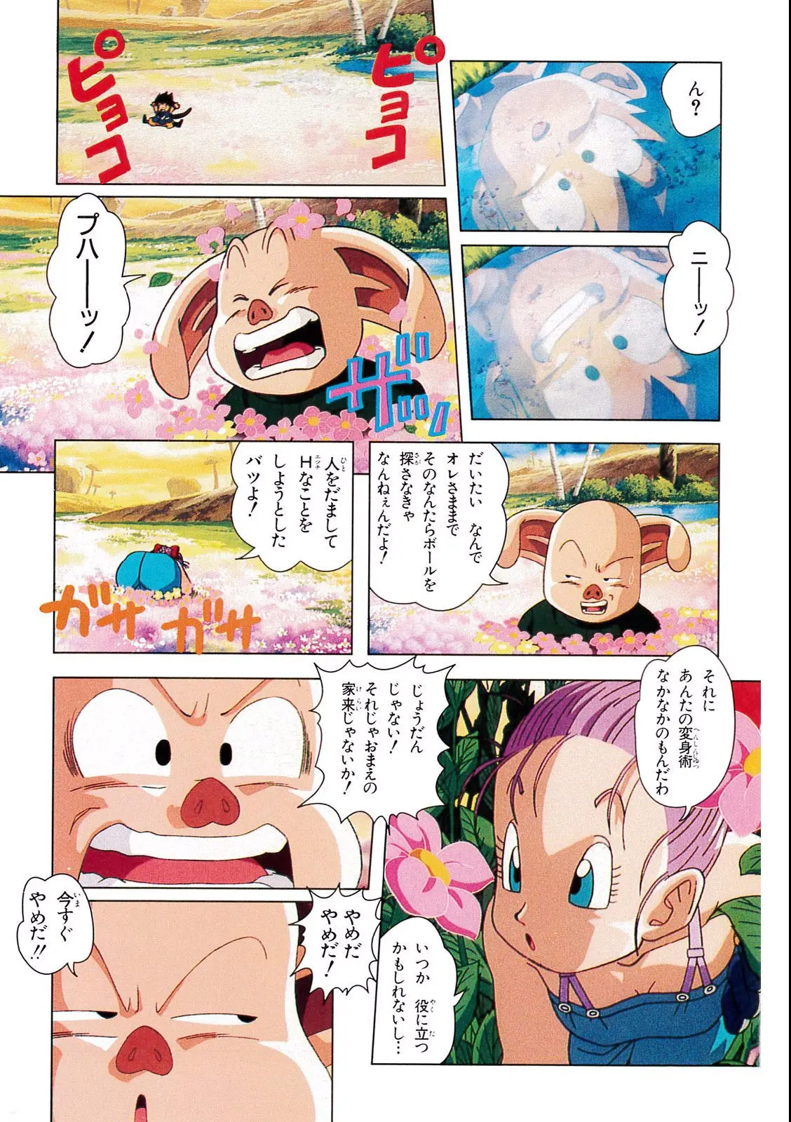 Chapitre 4 — Dragon Ball Film Anime Comics 4 : 最強への道 — page 53