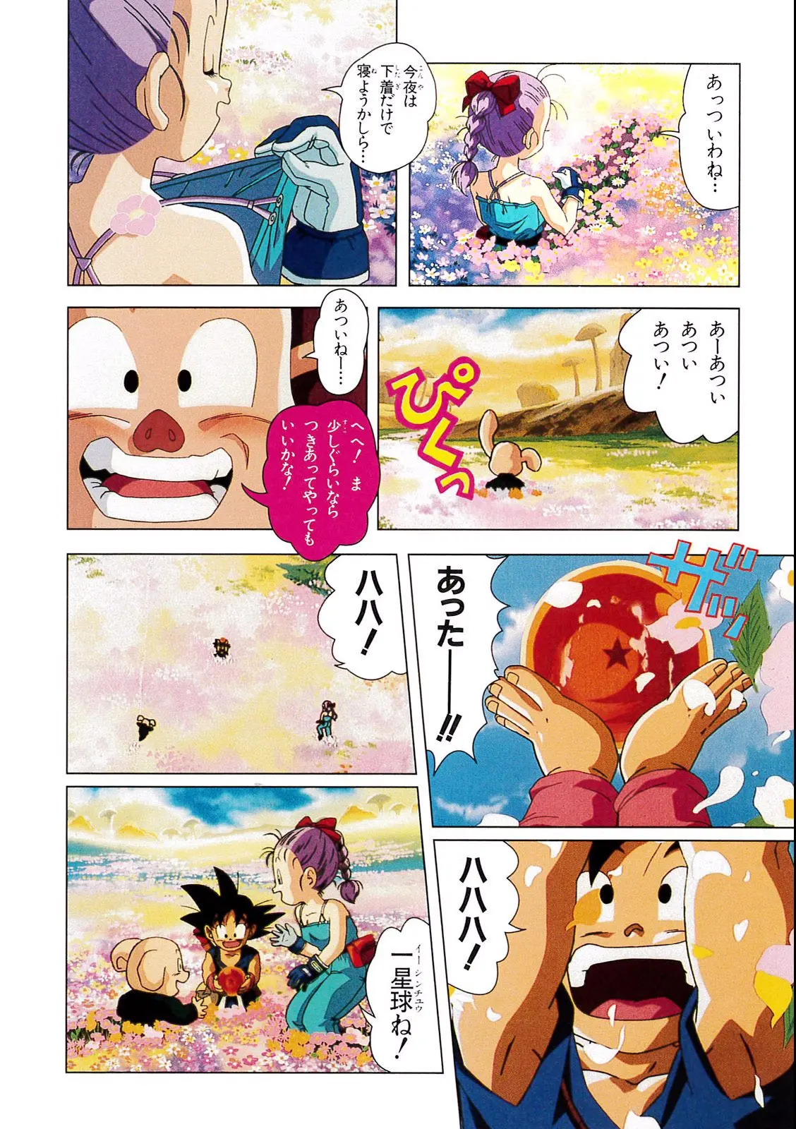 Chapitre 4 — Dragon Ball Film Anime Comics 4 : 最強への道 — page 54