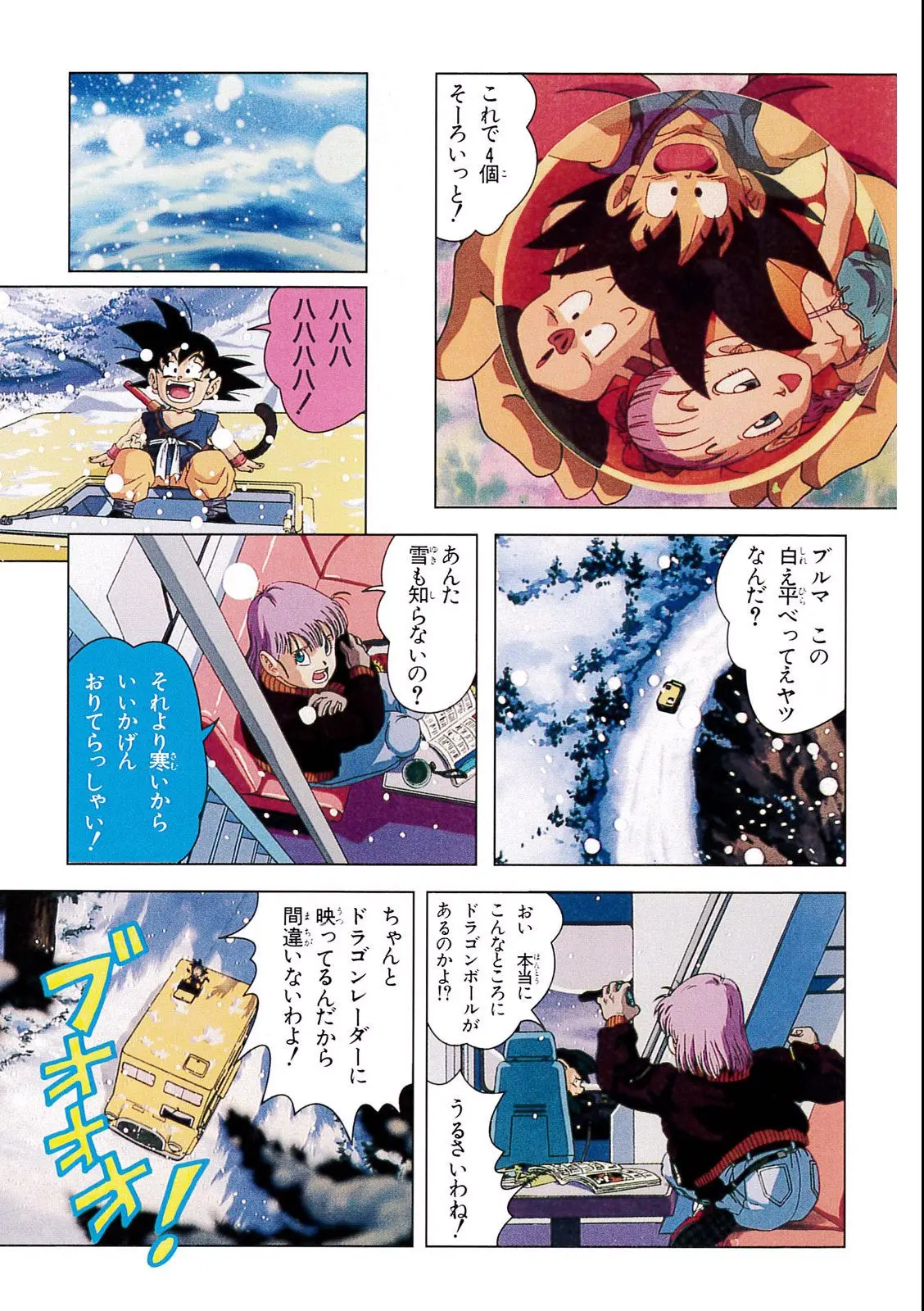 Chapitre 4 — Dragon Ball Film Anime Comics 4 : 最強への道 — page 55