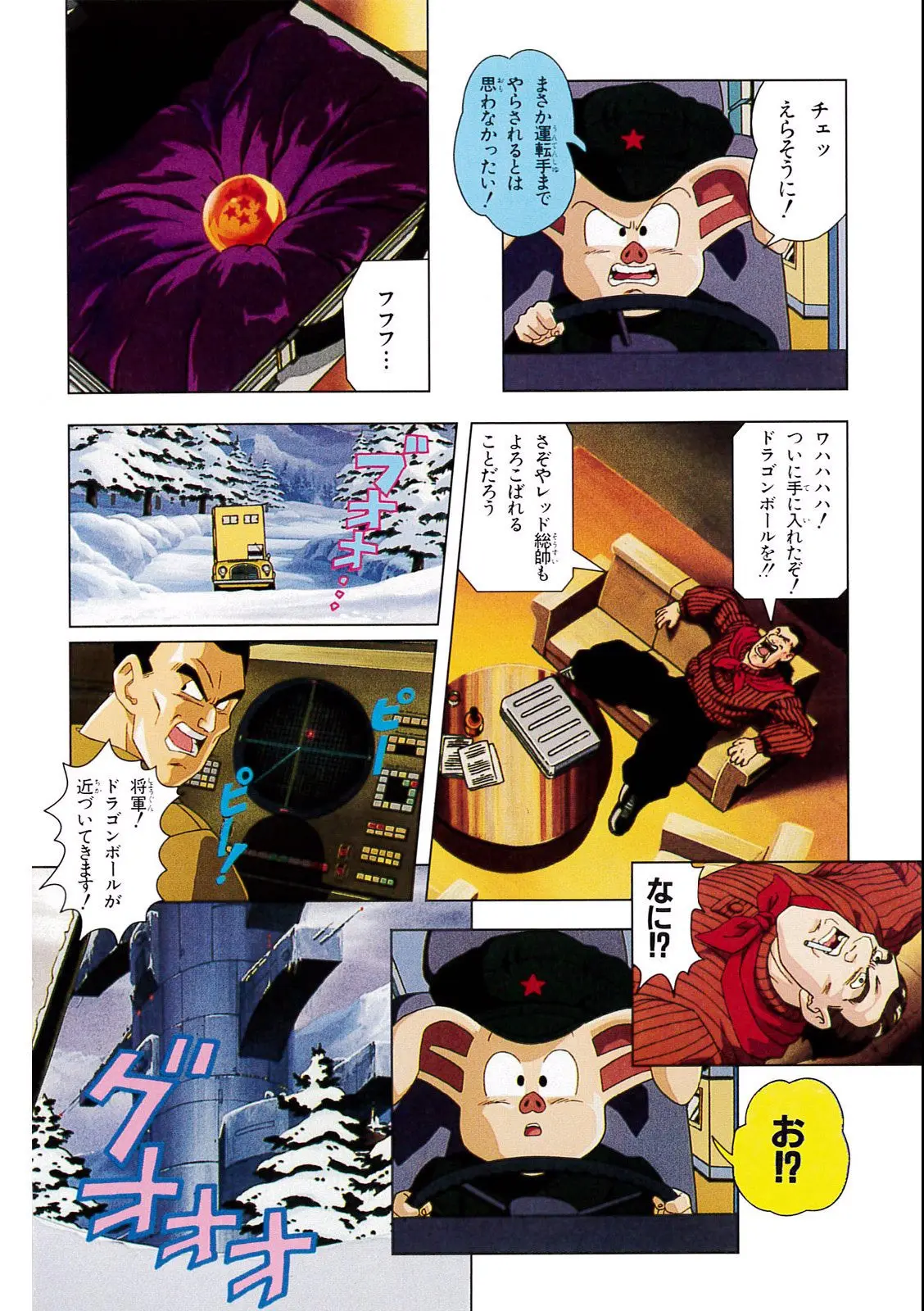 Chapitre 4 — Dragon Ball Film Anime Comics 4 : 最強への道 — page 56