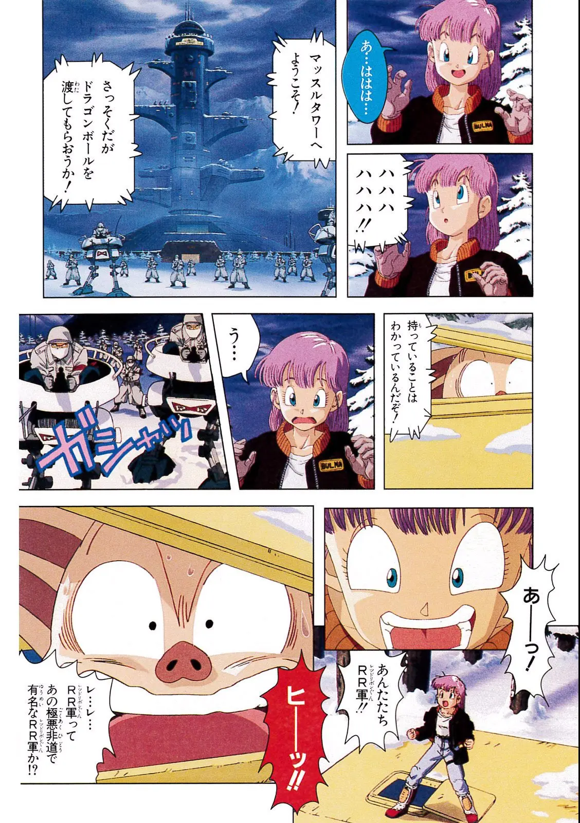 Chapitre 4 — Dragon Ball Film Anime Comics 4 : 最強への道 — page 58