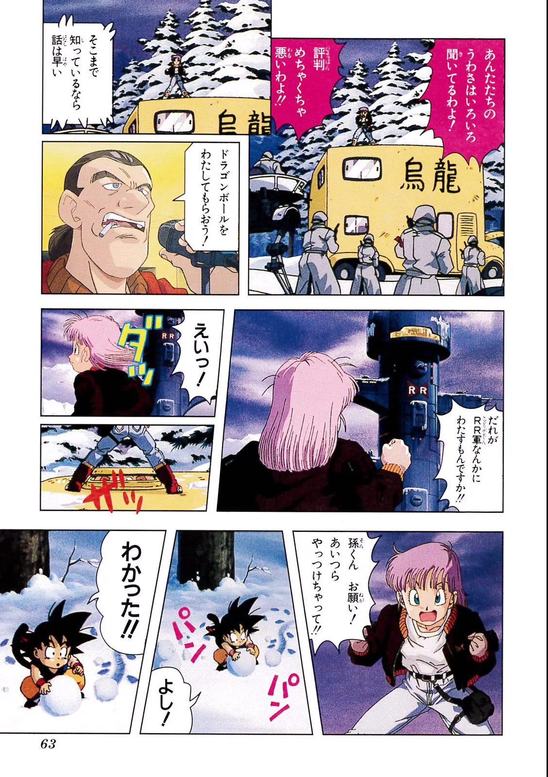Chapitre 4 — Dragon Ball Film Anime Comics 4 : 最強への道 — page 59