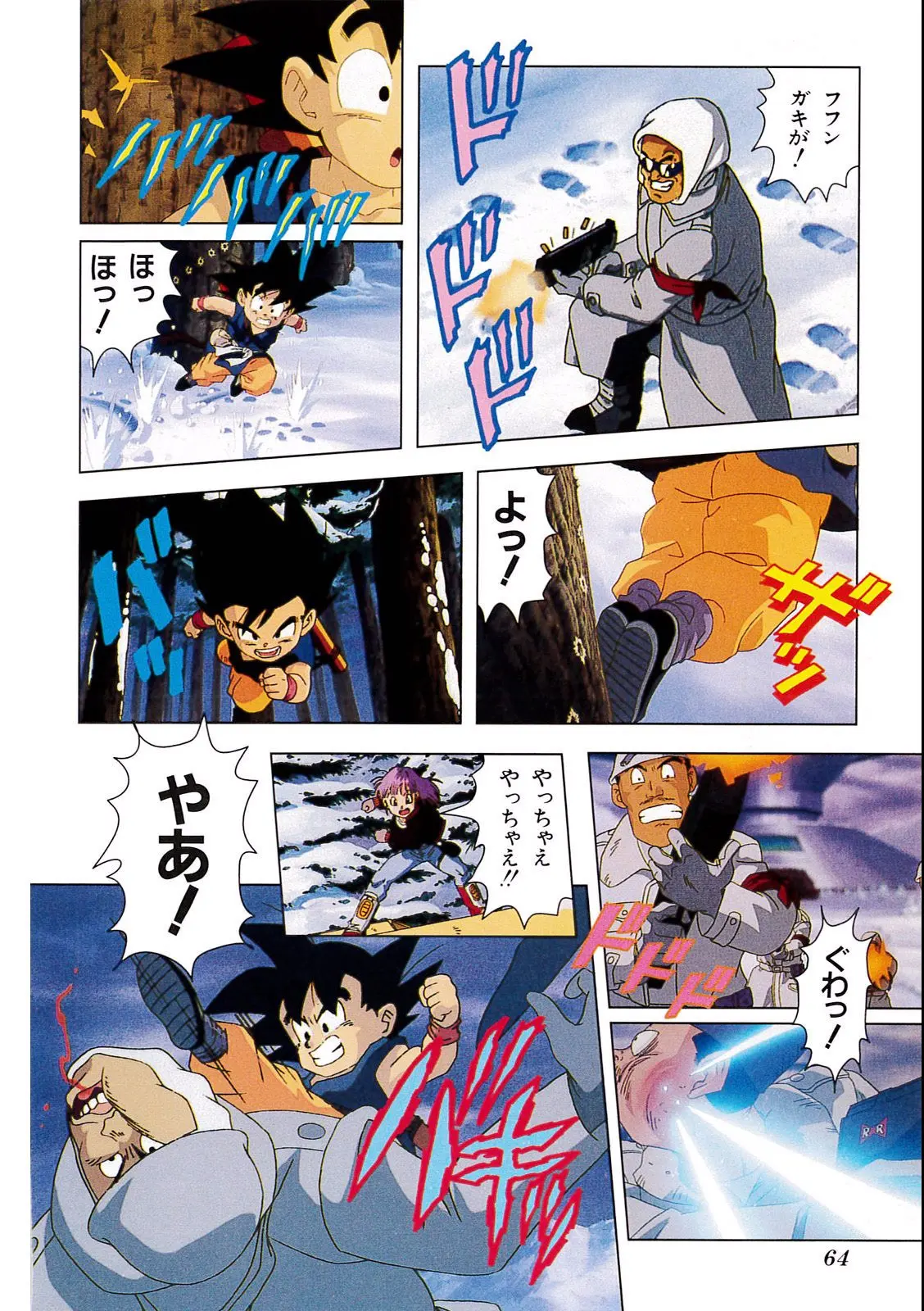 Chapitre 4 — Dragon Ball Film Anime Comics 4 : 最強への道 — page 60