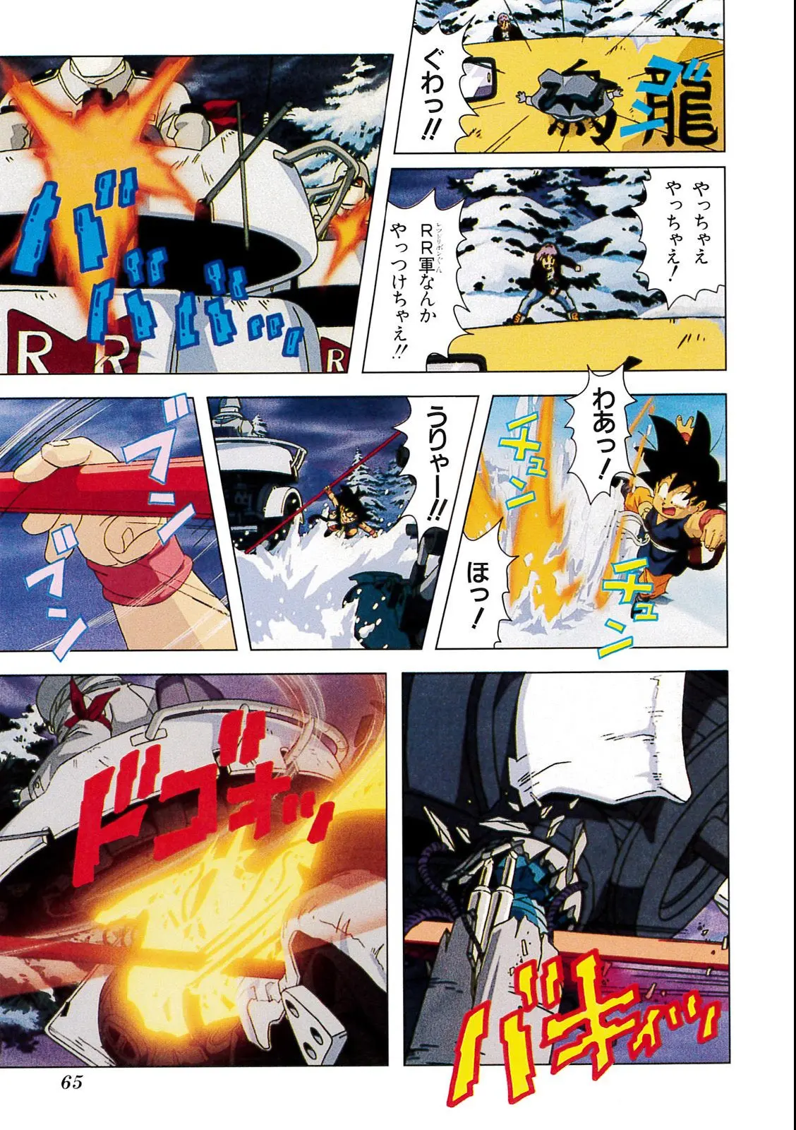 Chapitre 4 — Dragon Ball Film Anime Comics 4 : 最強への道 — page 61