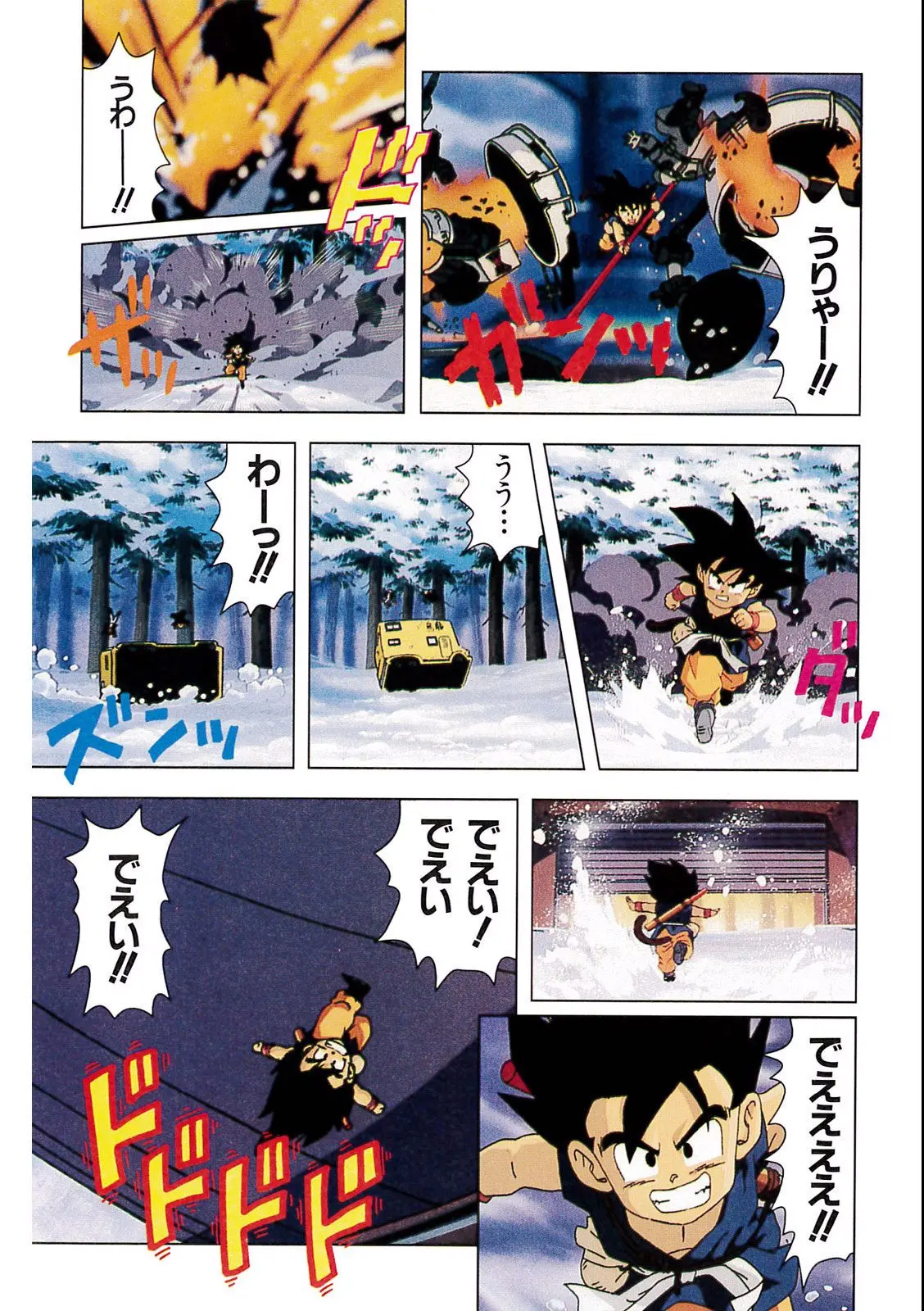 Chapitre 4 — Dragon Ball Film Anime Comics 4 : 最強への道 — page 62