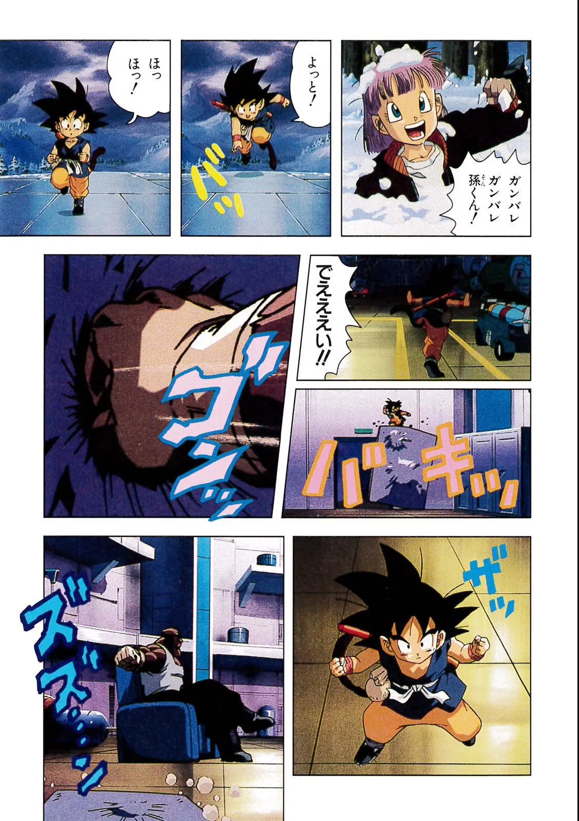 Chapitre 4 — Dragon Ball Film Anime Comics 4 : 最強への道 — page 63