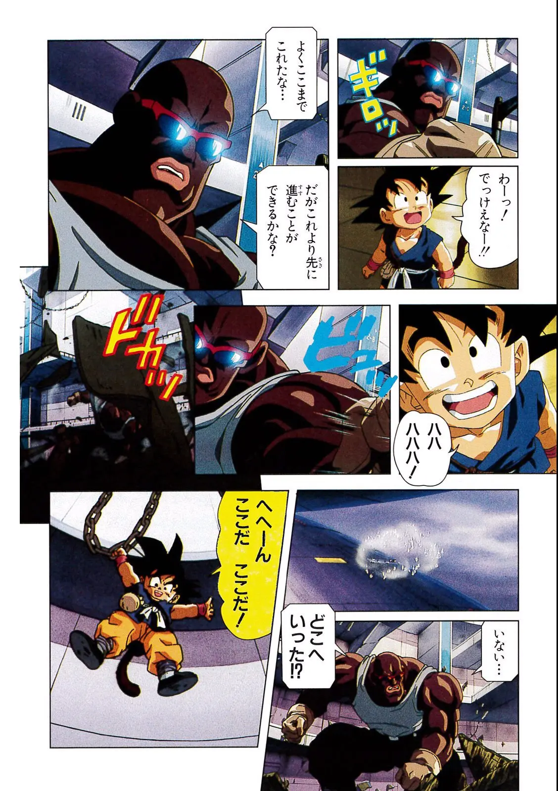 Chapitre 4 — Dragon Ball Film Anime Comics 4 : 最強への道 — page 64