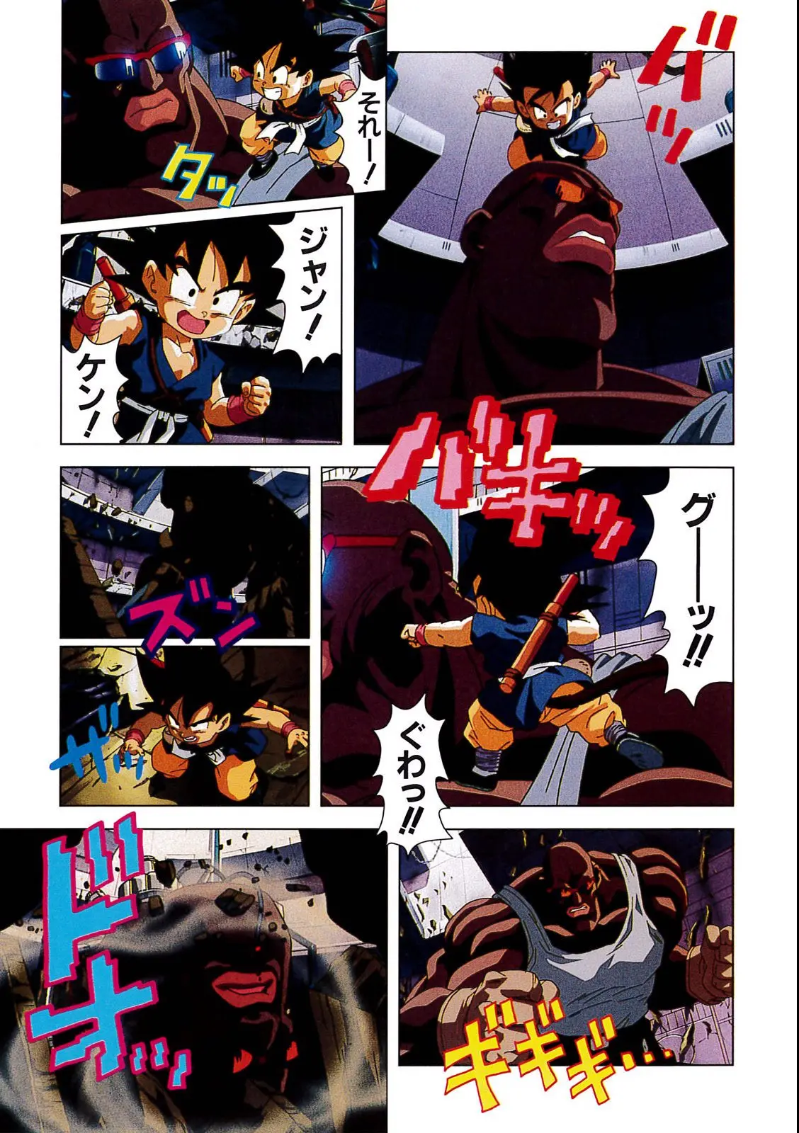 Chapitre 4 — Dragon Ball Film Anime Comics 4 : 最強への道 — page 65