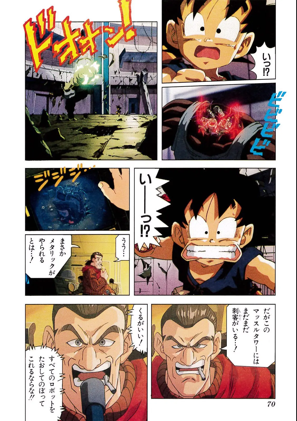 Chapitre 4 — Dragon Ball Film Anime Comics 4 : 最強への道 — page 66