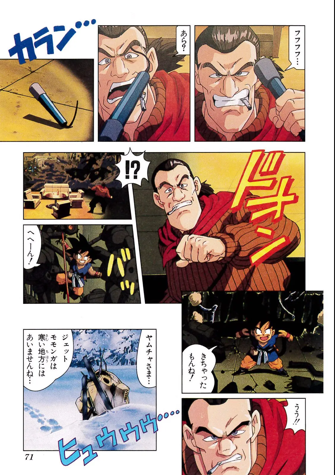 Chapitre 4 — Dragon Ball Film Anime Comics 4 : 最強への道 — page 67