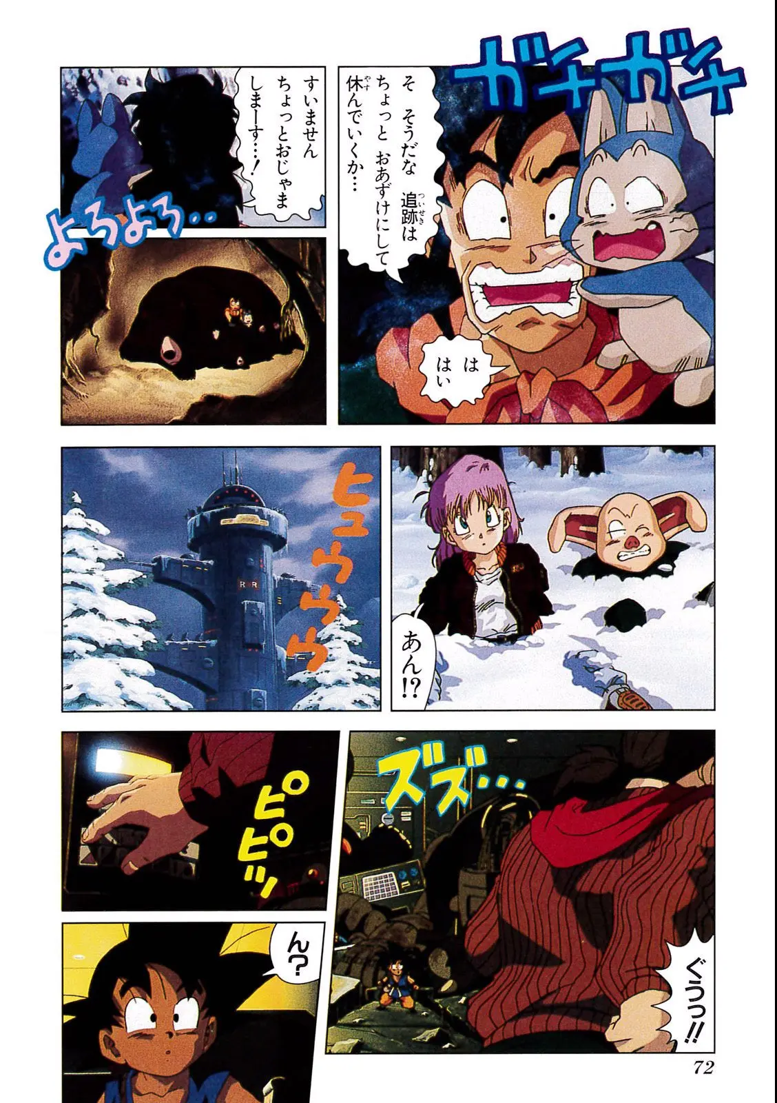 Chapitre 4 — Dragon Ball Film Anime Comics 4 : 最強への道 — page 68