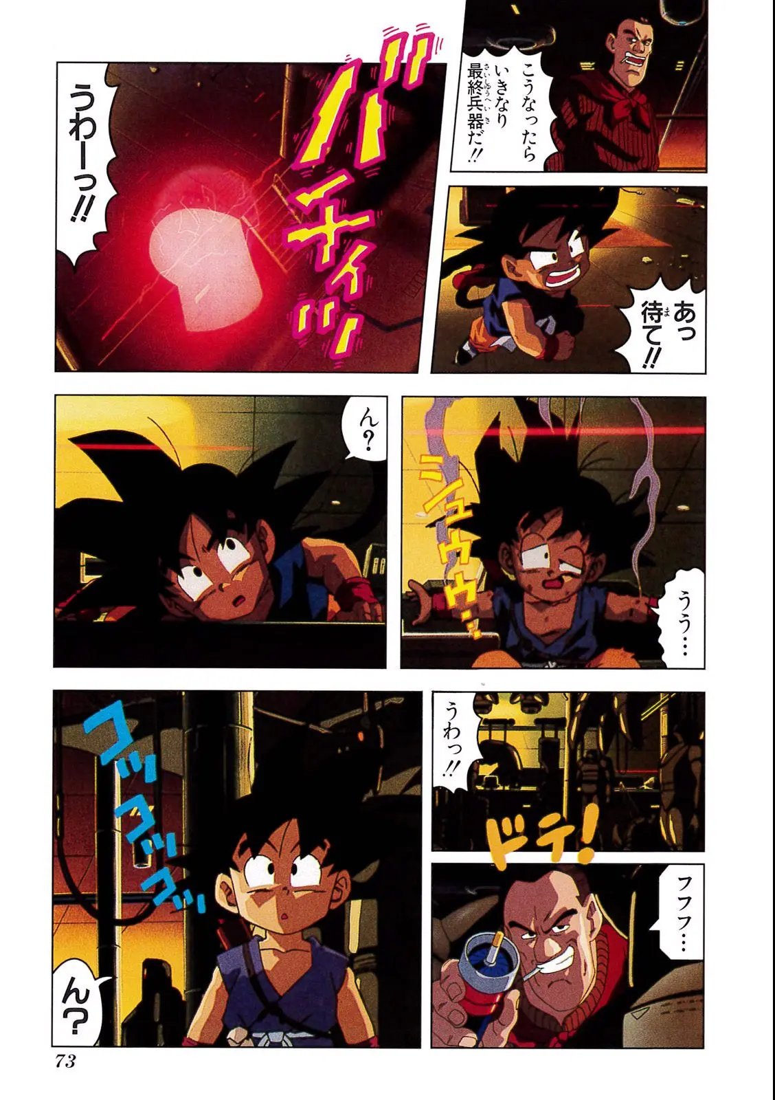 Chapitre 4 — Dragon Ball Film Anime Comics 4 : 最強への道 — page 69