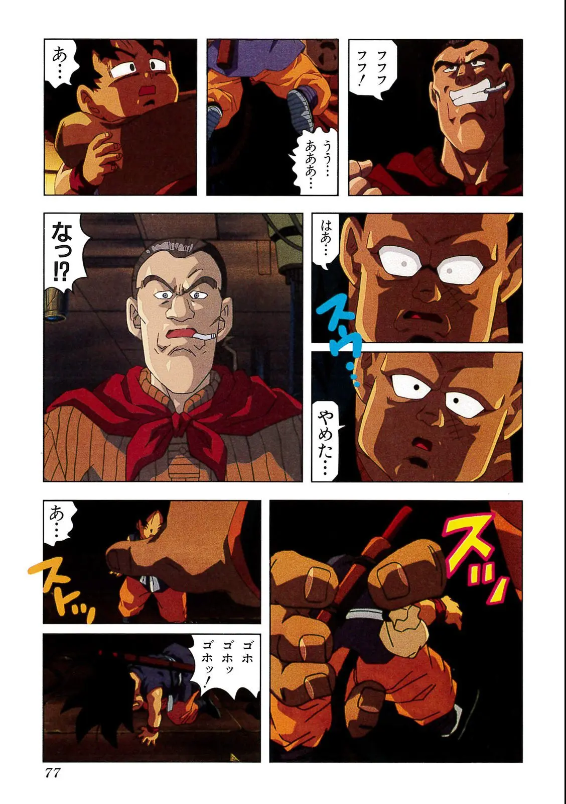 Chapitre 4 — Dragon Ball Film Anime Comics 4 : 最強への道 — page 73