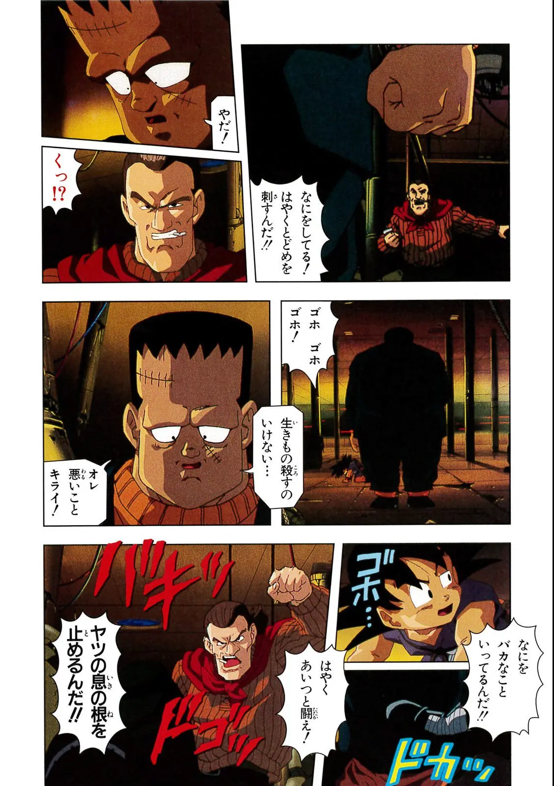 Chapitre 4 — Dragon Ball Film Anime Comics 4 : 最強への道 — page 74
