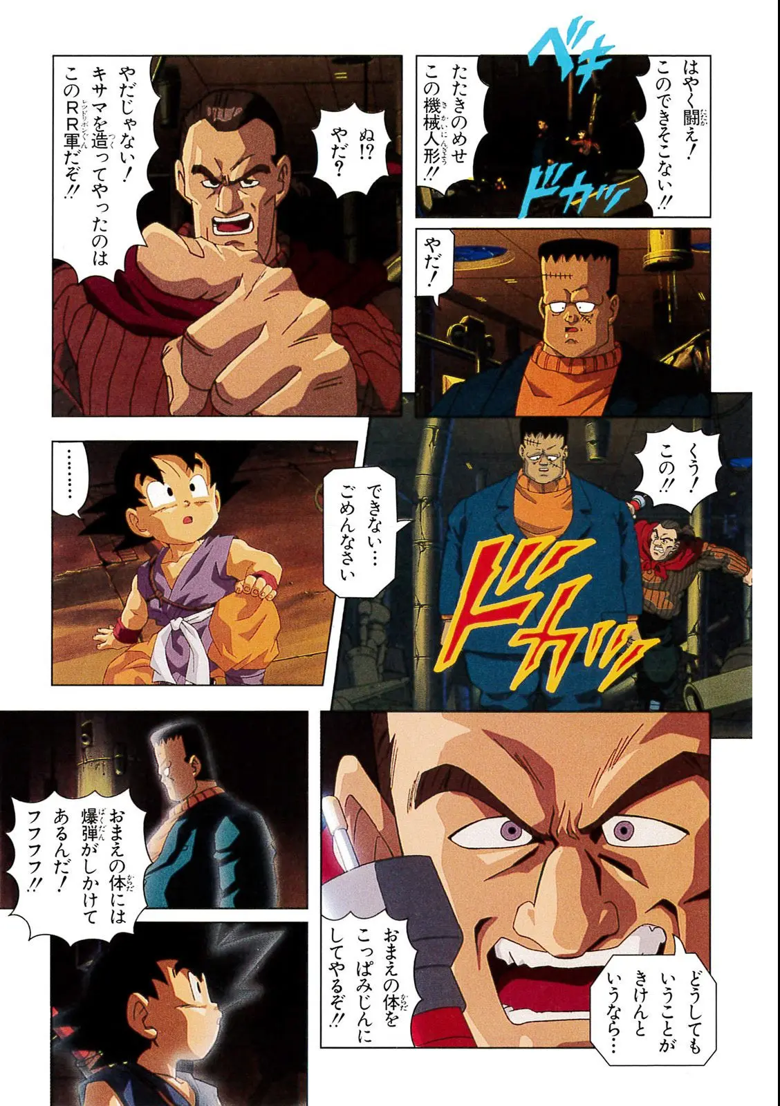 Chapitre 4 — Dragon Ball Film Anime Comics 4 : 最強への道 — page 75
