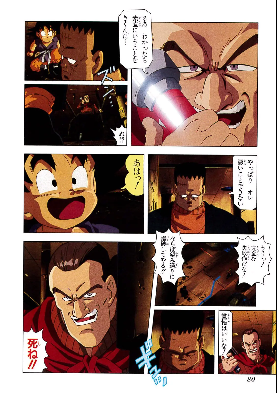 Chapitre 4 — Dragon Ball Film Anime Comics 4 : 最強への道 — page 76