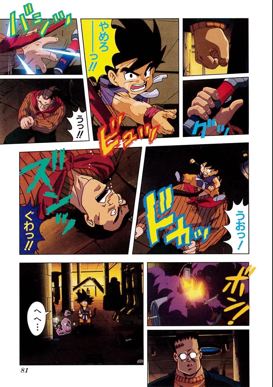 Chapitre 4 — Dragon Ball Film Anime Comics 4 : 最強への道 — page 77