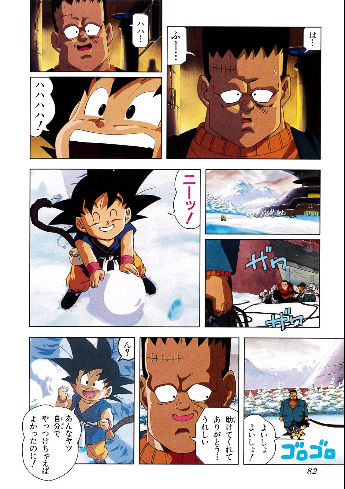 Chapitre 4 — Dragon Ball Film Anime Comics 4 : 最強への道 — page 78