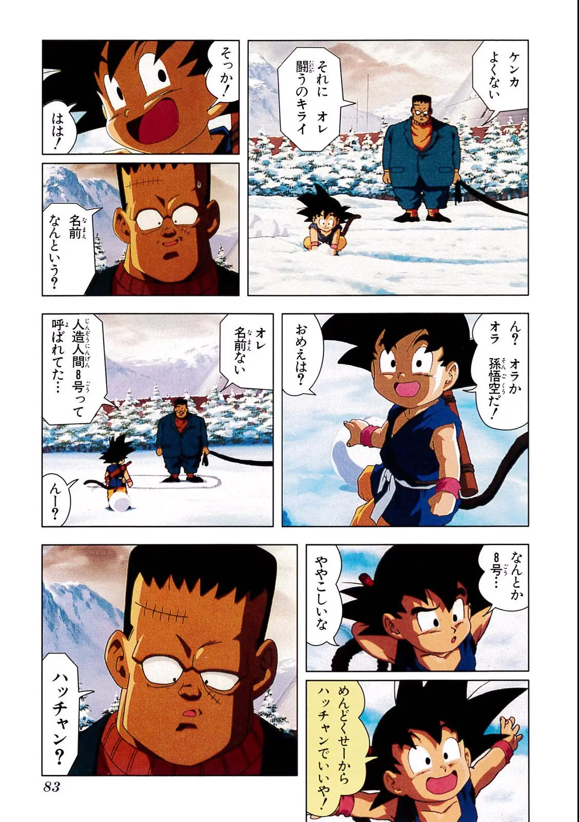 Chapitre 4 — Dragon Ball Film Anime Comics 4 : 最強への道 — page 79