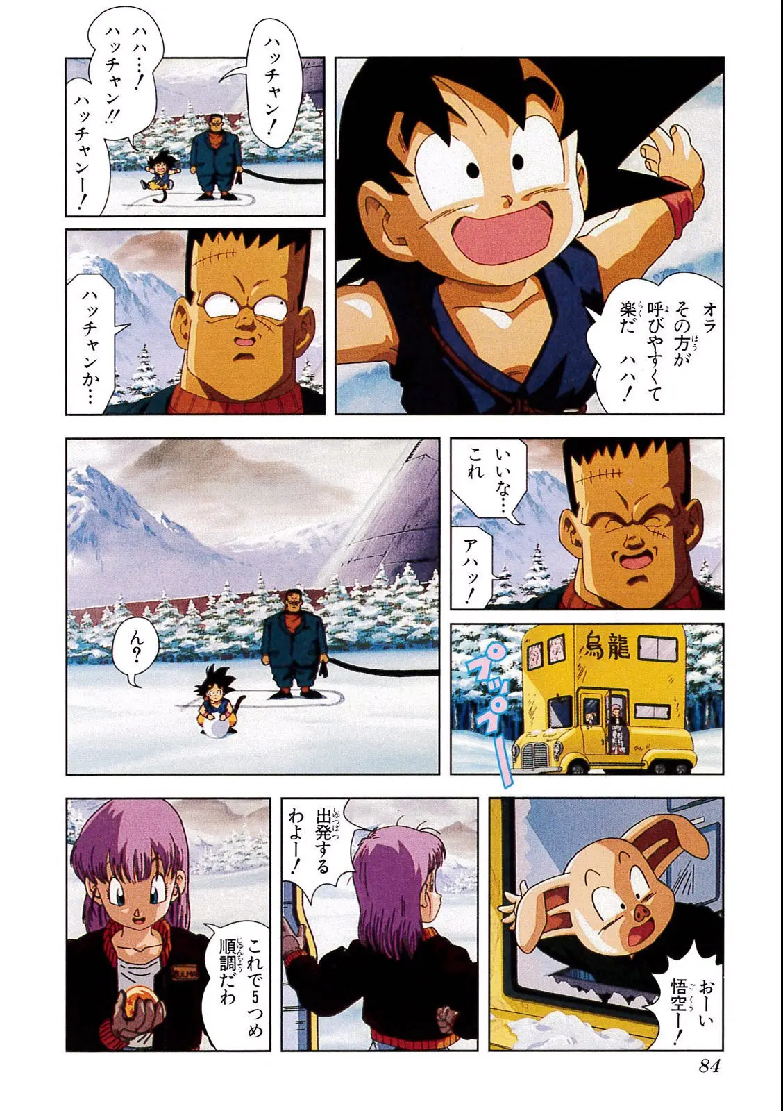 Chapitre 4 — Dragon Ball Film Anime Comics 4 : 最強への道 — page 80